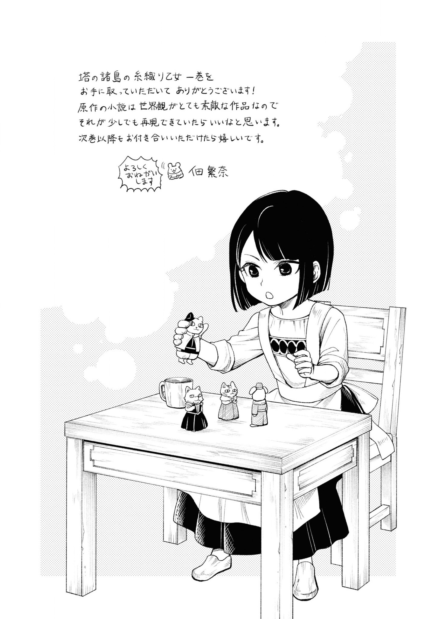 Tou no Shotou no Itoori Otome - Chapter 4 - Page 41