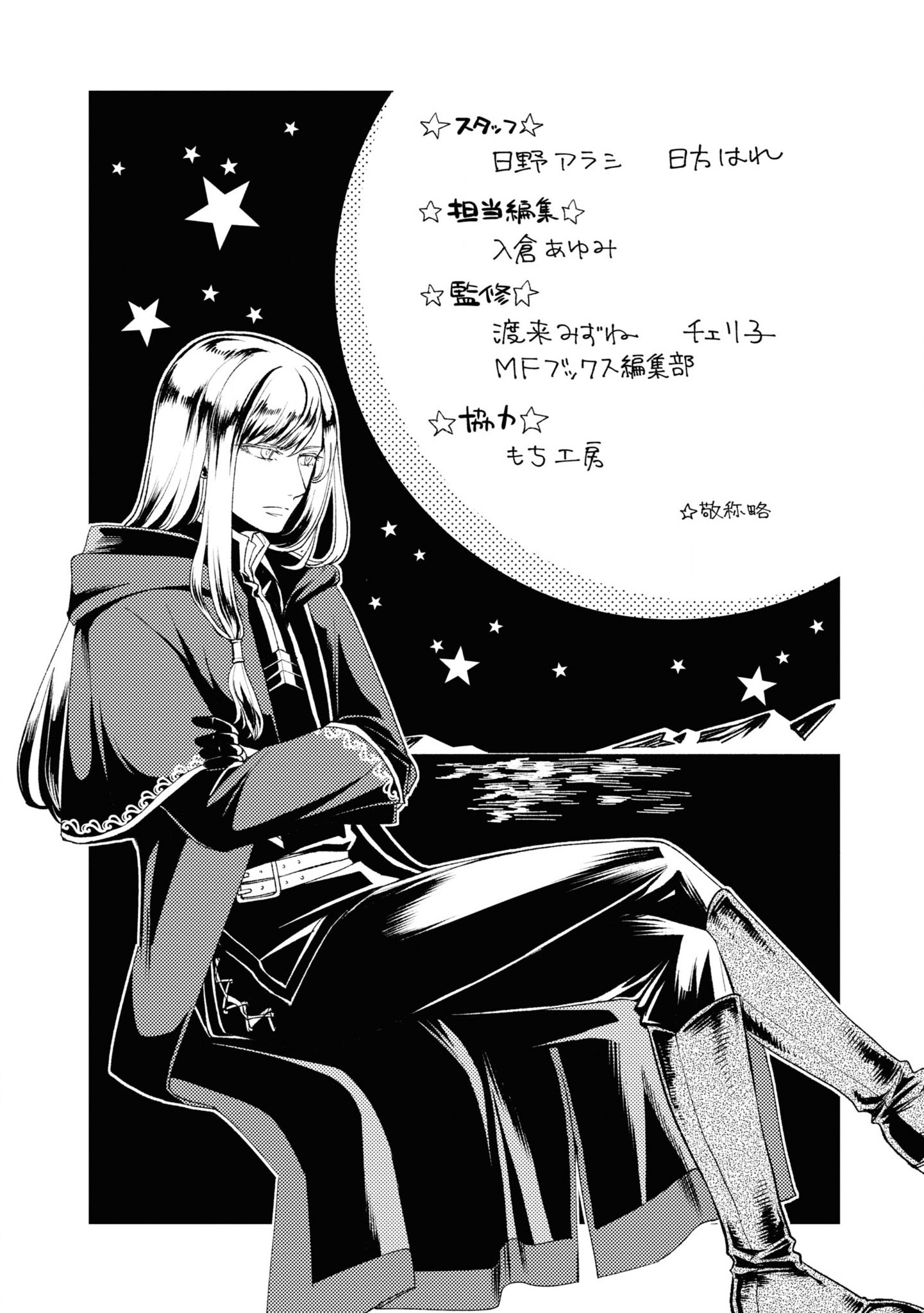 Tou no Shotou no Itoori Otome - Chapter 4 - Page 42