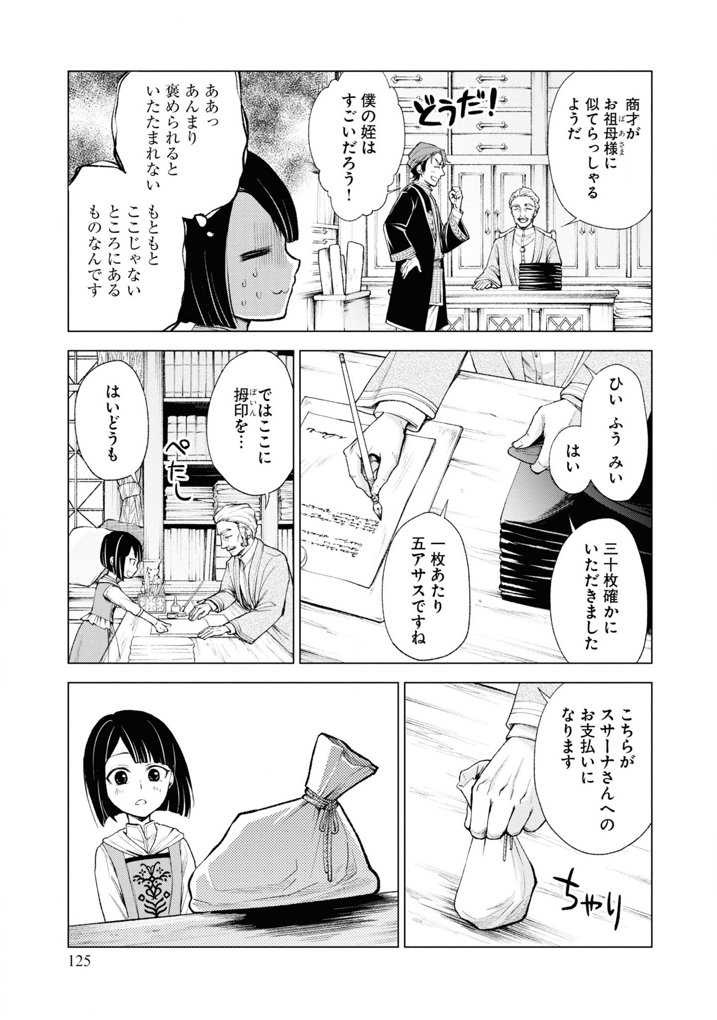 Tou no Shotou no Itoori Otome - Chapter 4 - Page 5