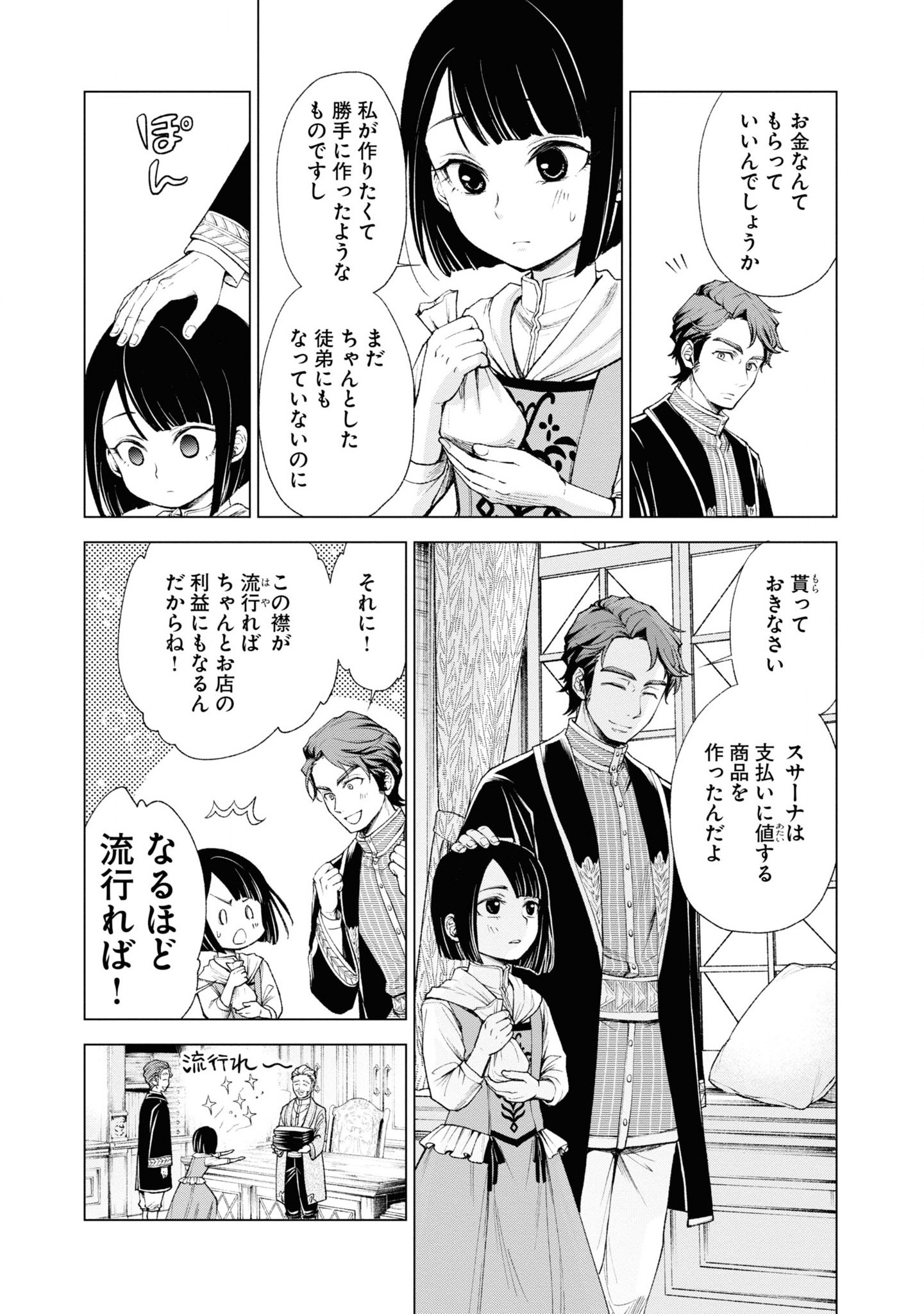 Tou no Shotou no Itoori Otome - Chapter 4 - Page 6
