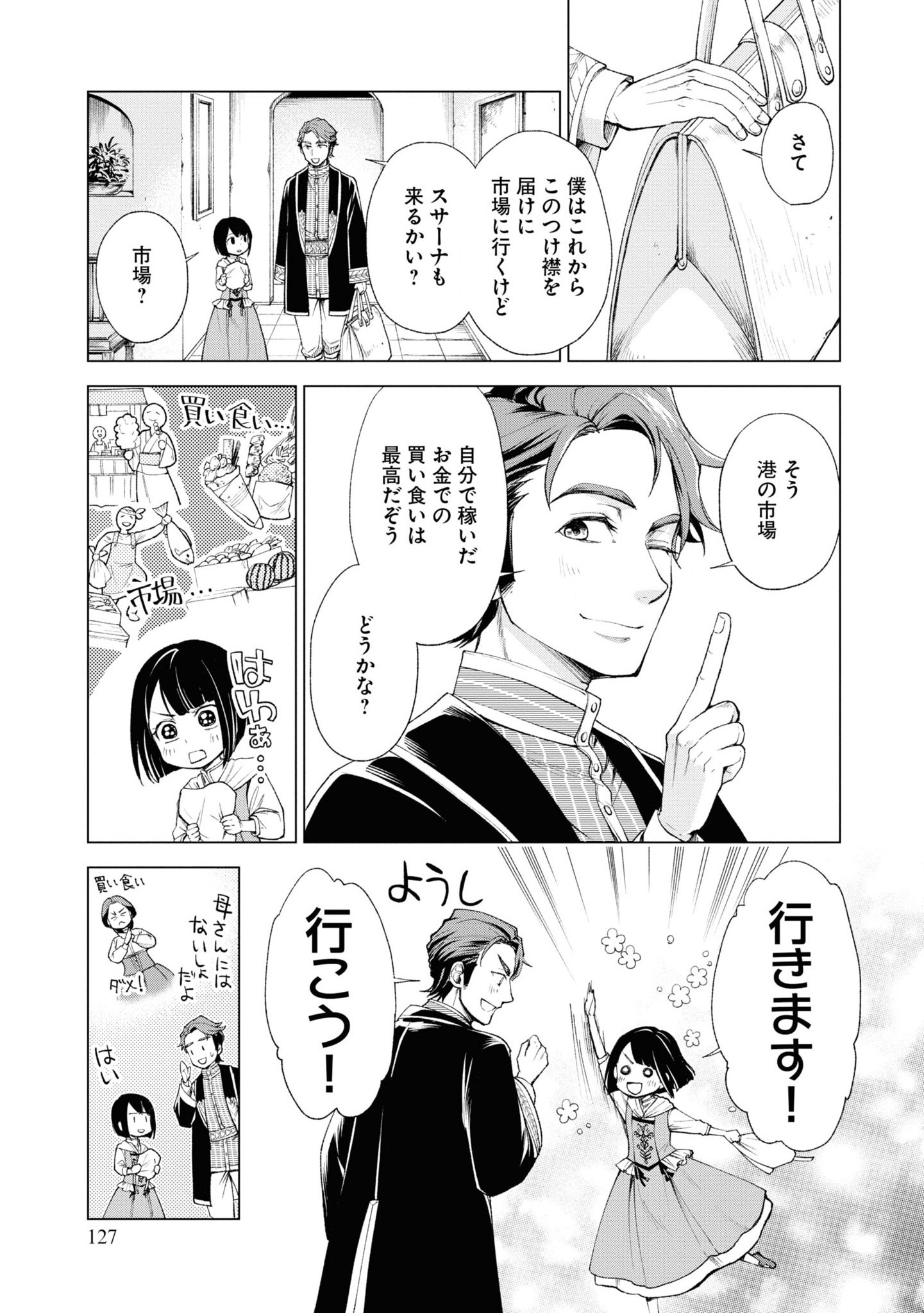 Tou no Shotou no Itoori Otome - Chapter 4 - Page 7