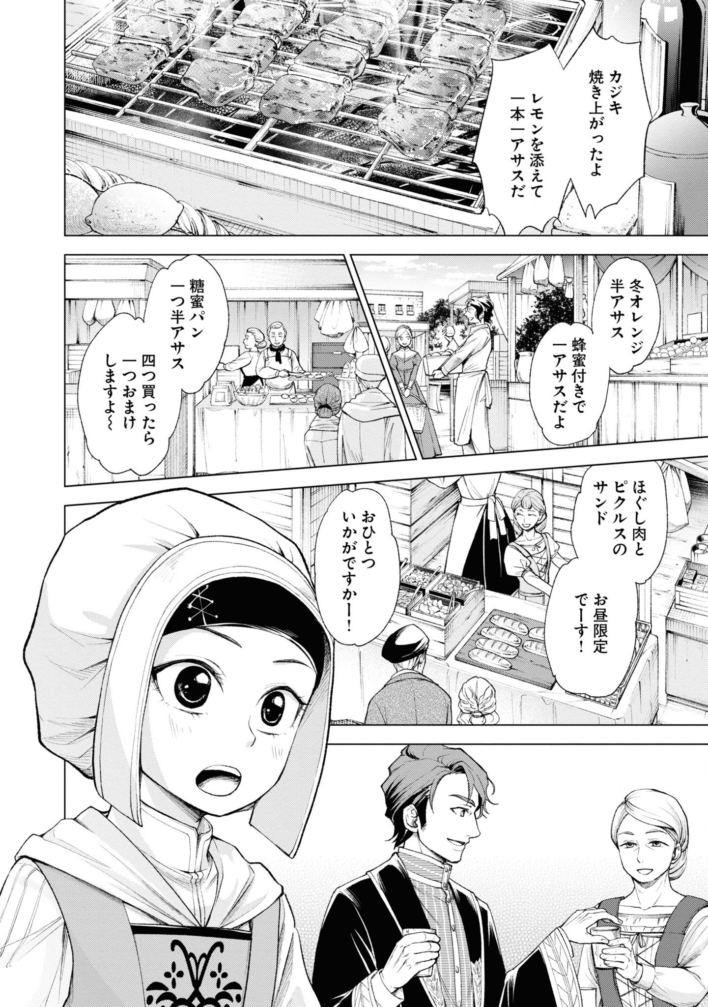 Tou no Shotou no Itoori Otome - Chapter 4 - Page 8