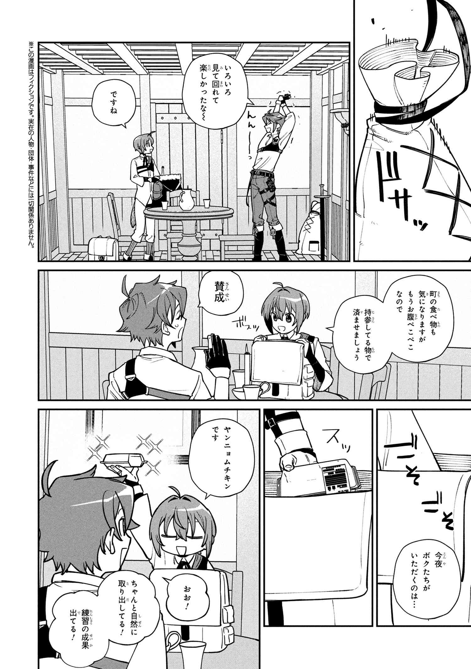 Toubou Kenja Kouho no Burari Tabi - Chapter 2.2 - Page 1
