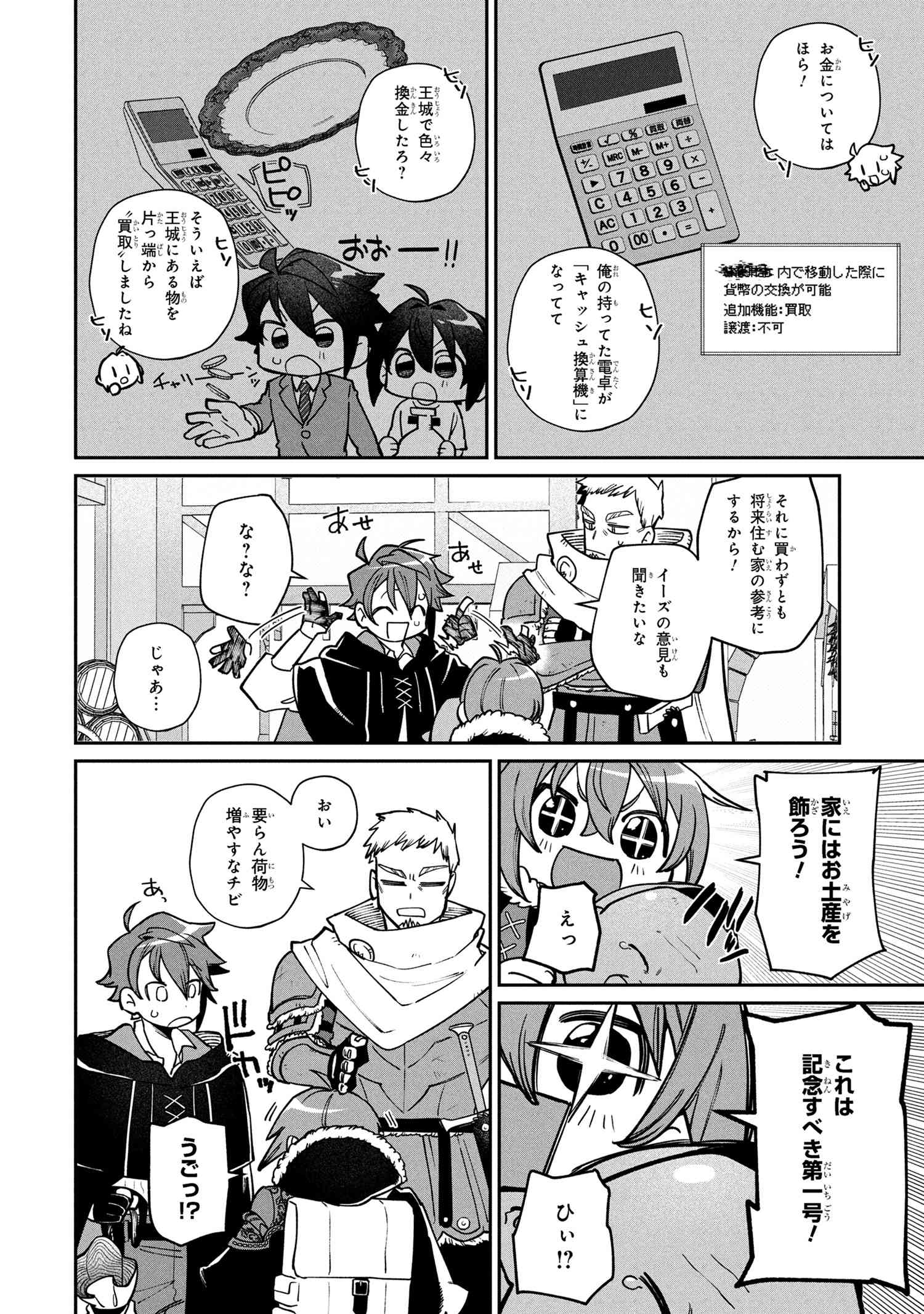 Toubou Kenja Kouho no Burari Tabi - Chapter 2.2 - Page 13
