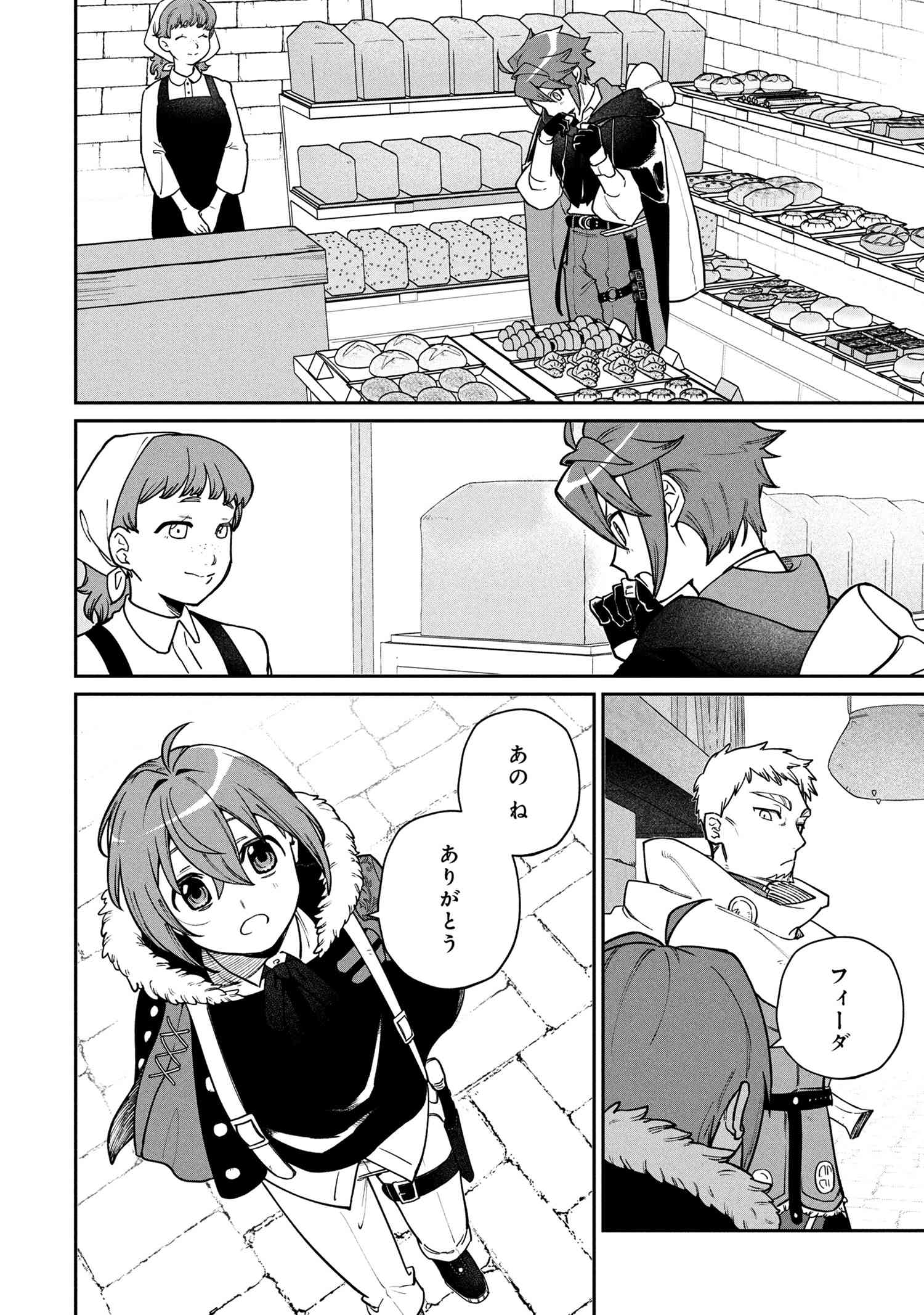 Toubou Kenja Kouho no Burari Tabi - Chapter 2.2 - Page 15