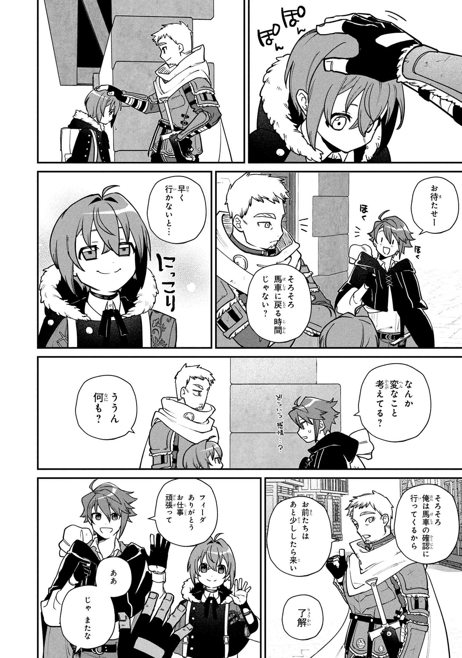 Toubou Kenja Kouho no Burari Tabi - Chapter 2.2 - Page 17