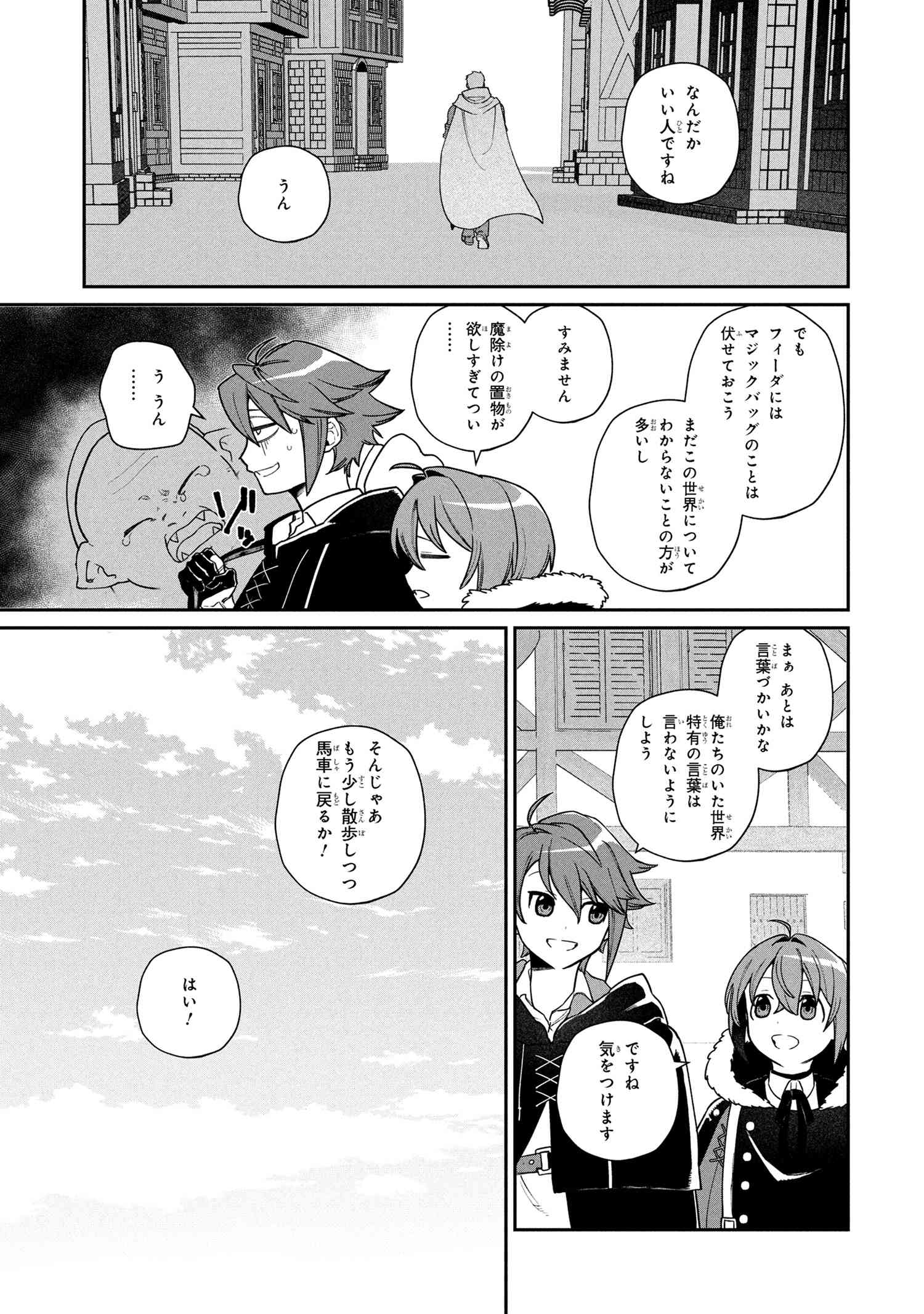 Toubou Kenja Kouho no Burari Tabi - Chapter 2.2 - Page 18