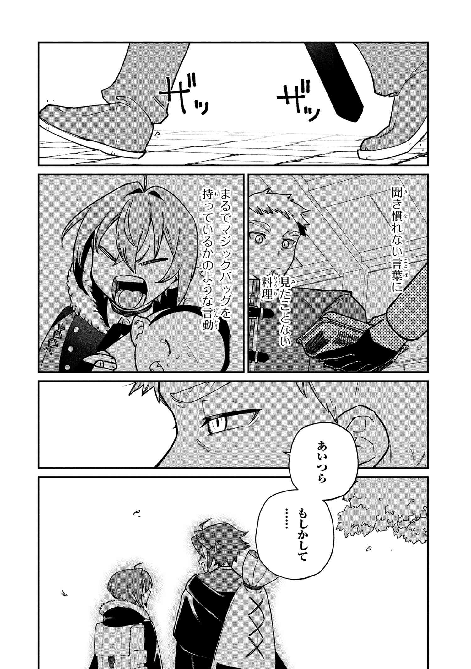 Toubou Kenja Kouho no Burari Tabi - Chapter 2.2 - Page 19