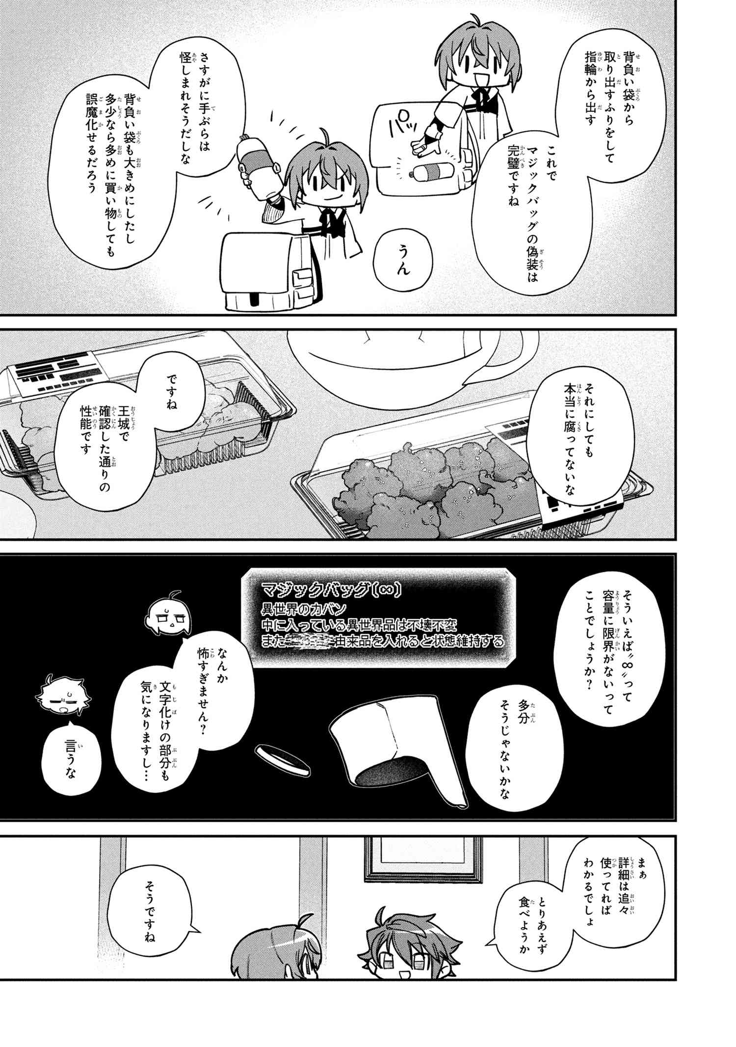 Toubou Kenja Kouho no Burari Tabi - Chapter 2.2 - Page 2