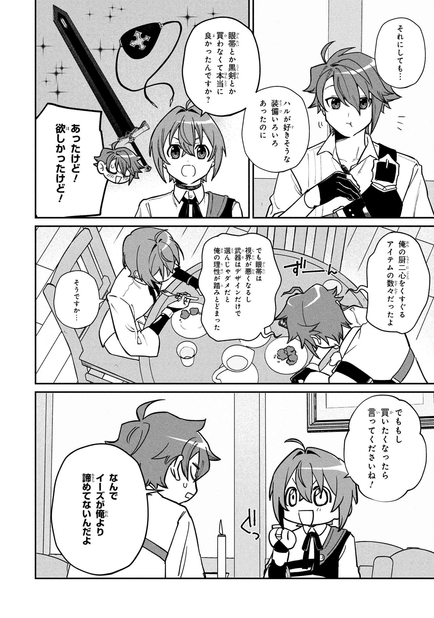 Toubou Kenja Kouho no Burari Tabi - Chapter 2.2 - Page 3