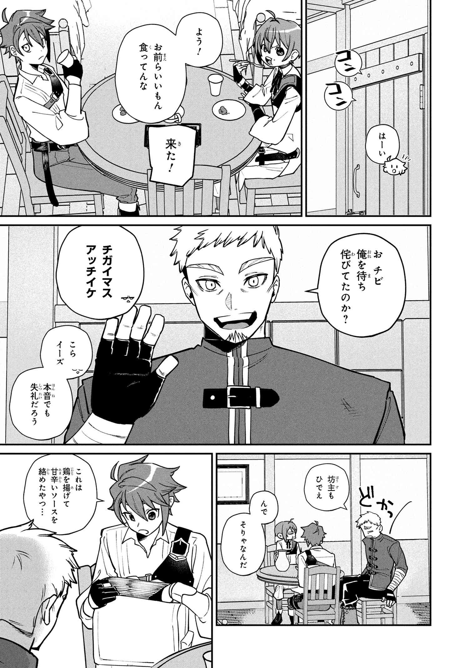 Toubou Kenja Kouho no Burari Tabi - Chapter 2.2 - Page 4