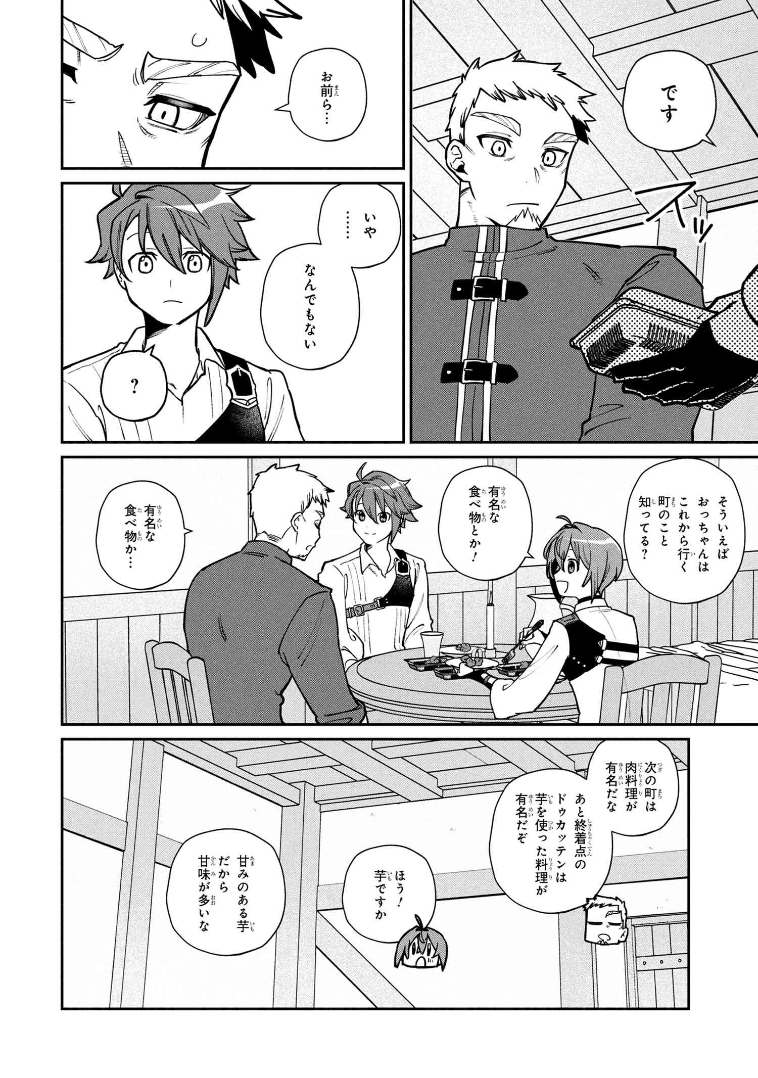 Toubou Kenja Kouho no Burari Tabi - Chapter 2.2 - Page 5