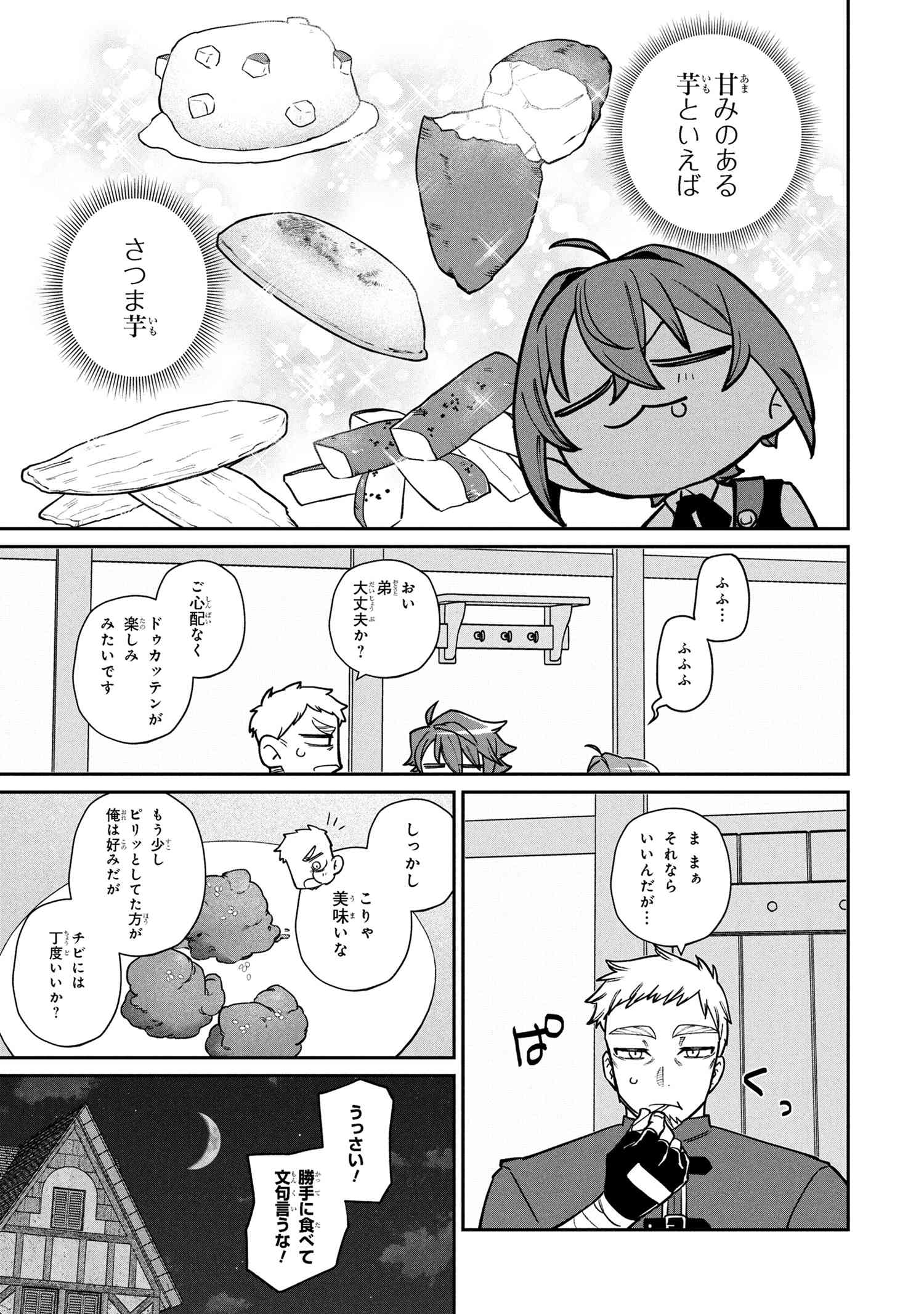 Toubou Kenja Kouho no Burari Tabi - Chapter 2.2 - Page 6