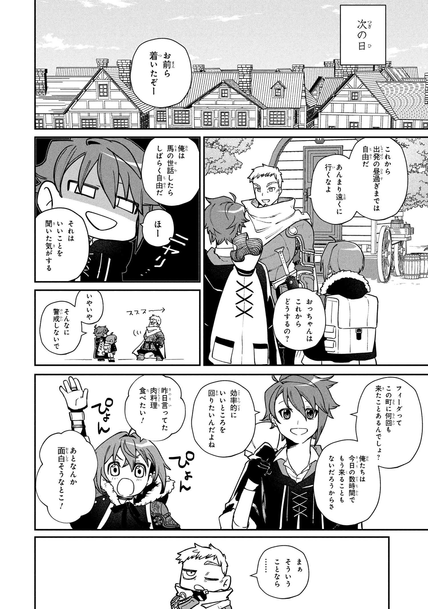 Toubou Kenja Kouho no Burari Tabi - Chapter 2.2 - Page 7