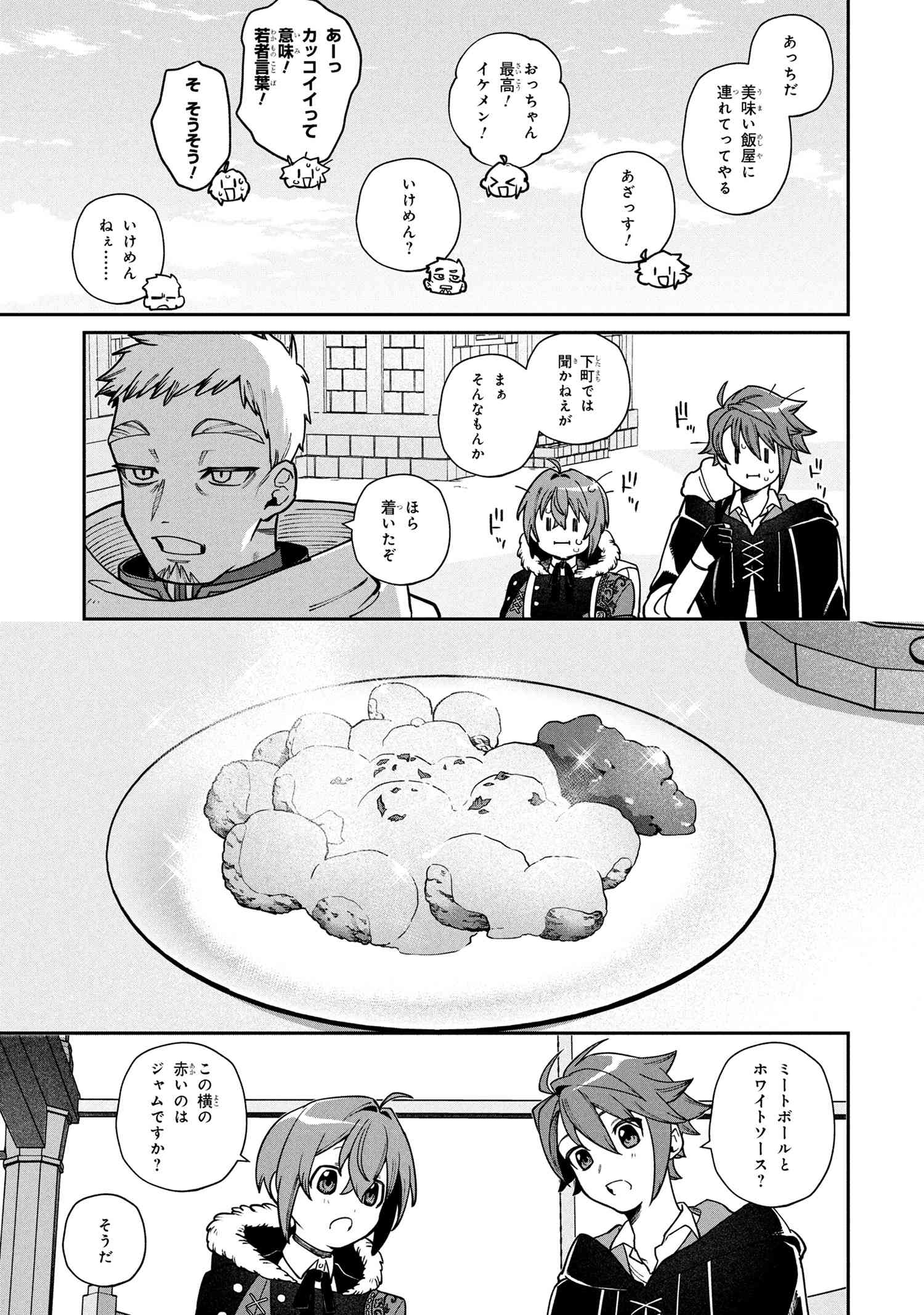 Toubou Kenja Kouho no Burari Tabi - Chapter 2.2 - Page 8