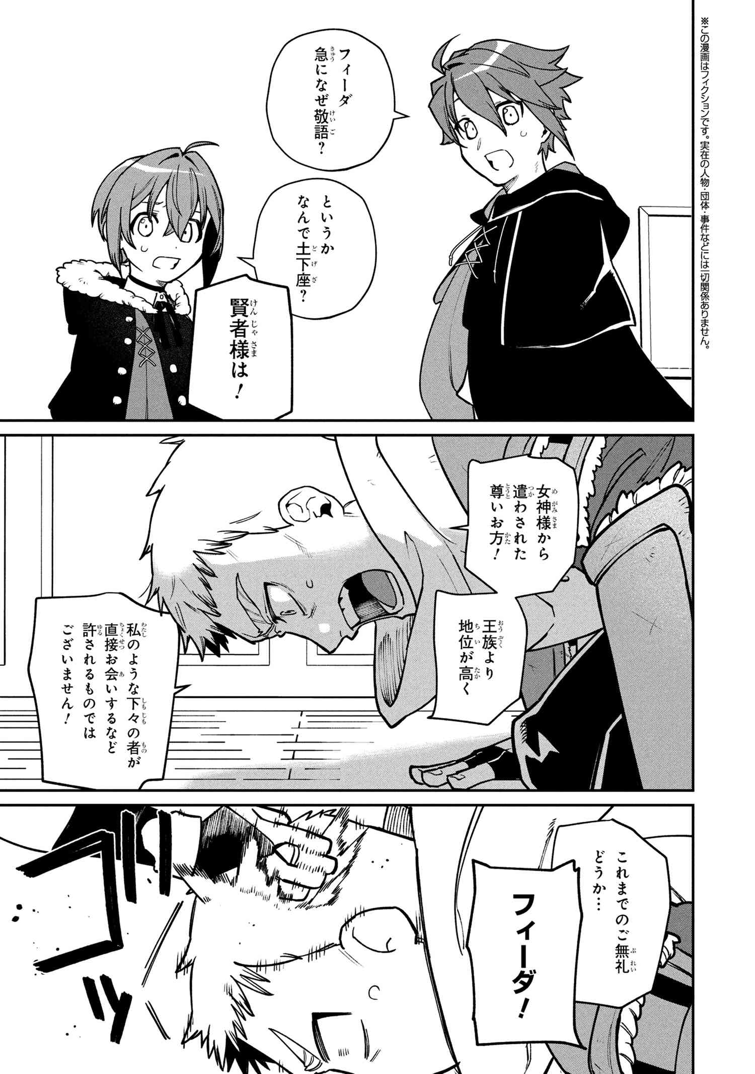 Toubou Kenja Kouho no Burari Tabi - Chapter 3.2 - Page 1