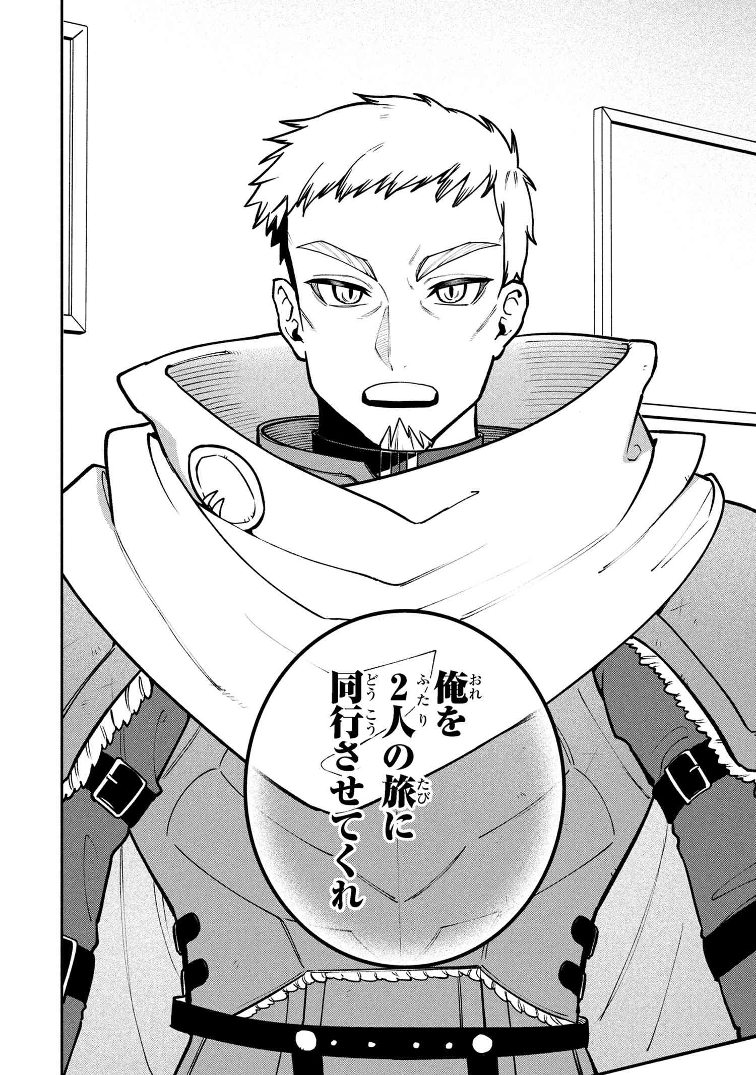 Toubou Kenja Kouho no Burari Tabi - Chapter 3.2 - Page 10