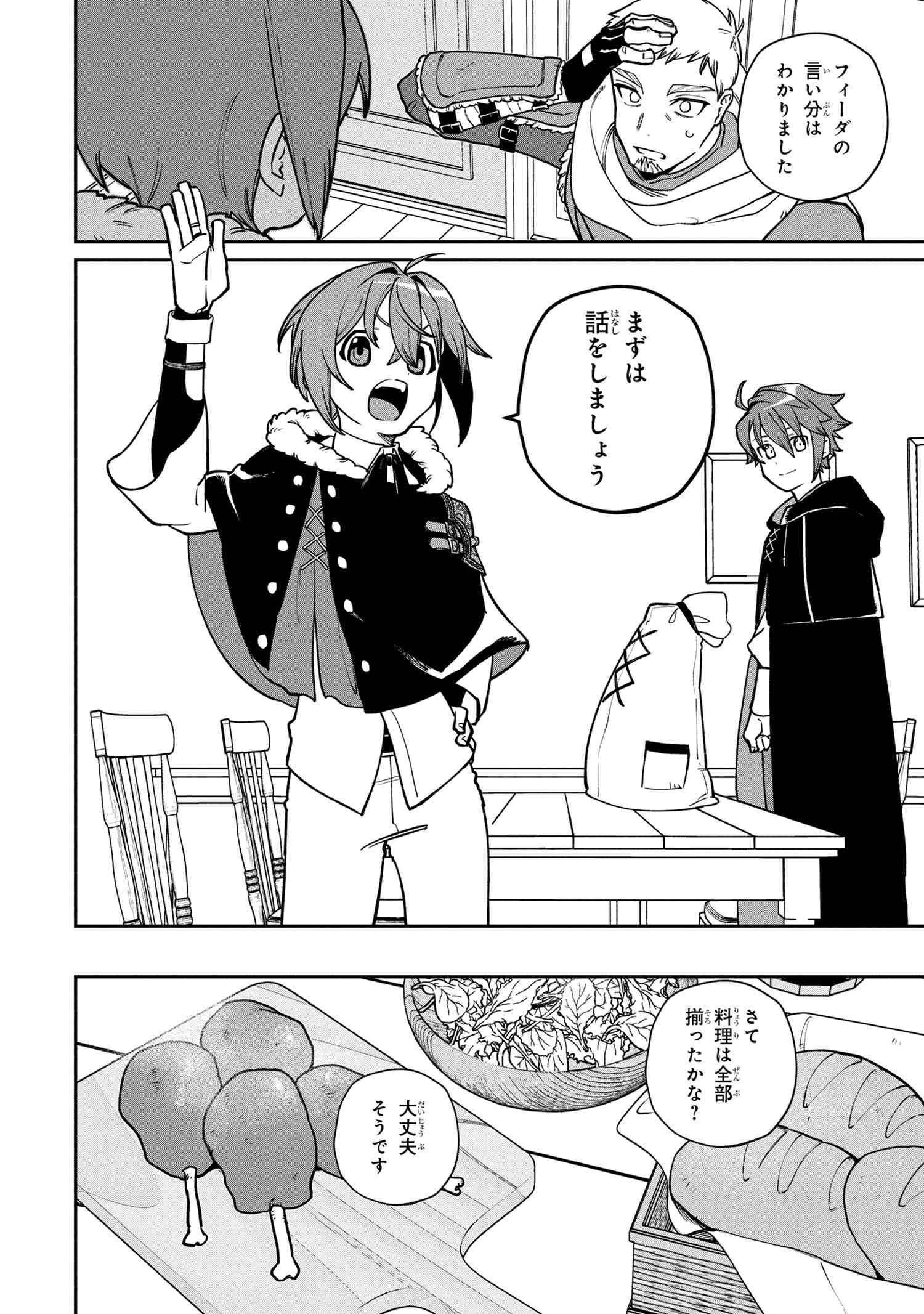 Toubou Kenja Kouho no Burari Tabi - Chapter 3.2 - Page 2