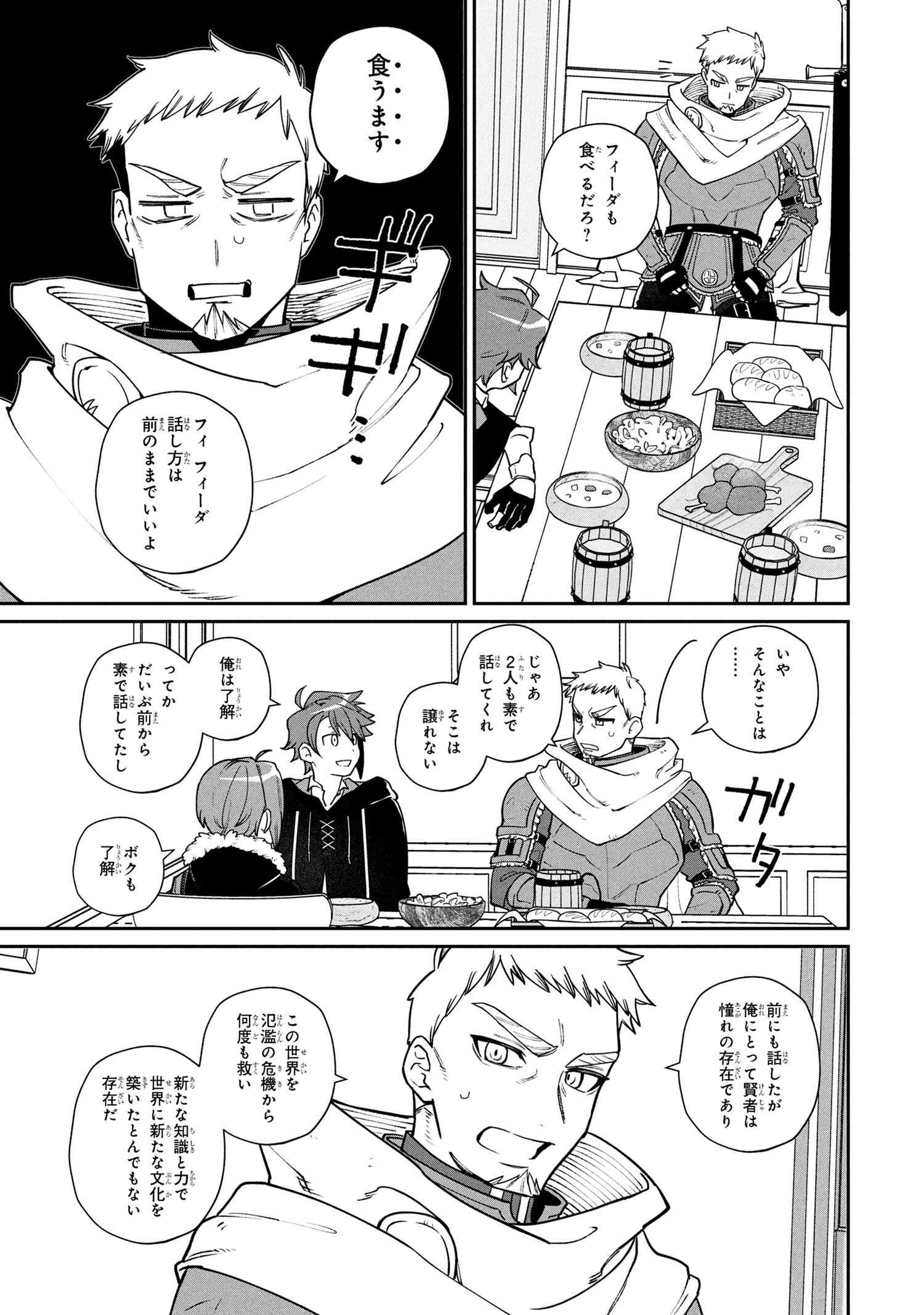 Toubou Kenja Kouho no Burari Tabi - Chapter 3.2 - Page 3