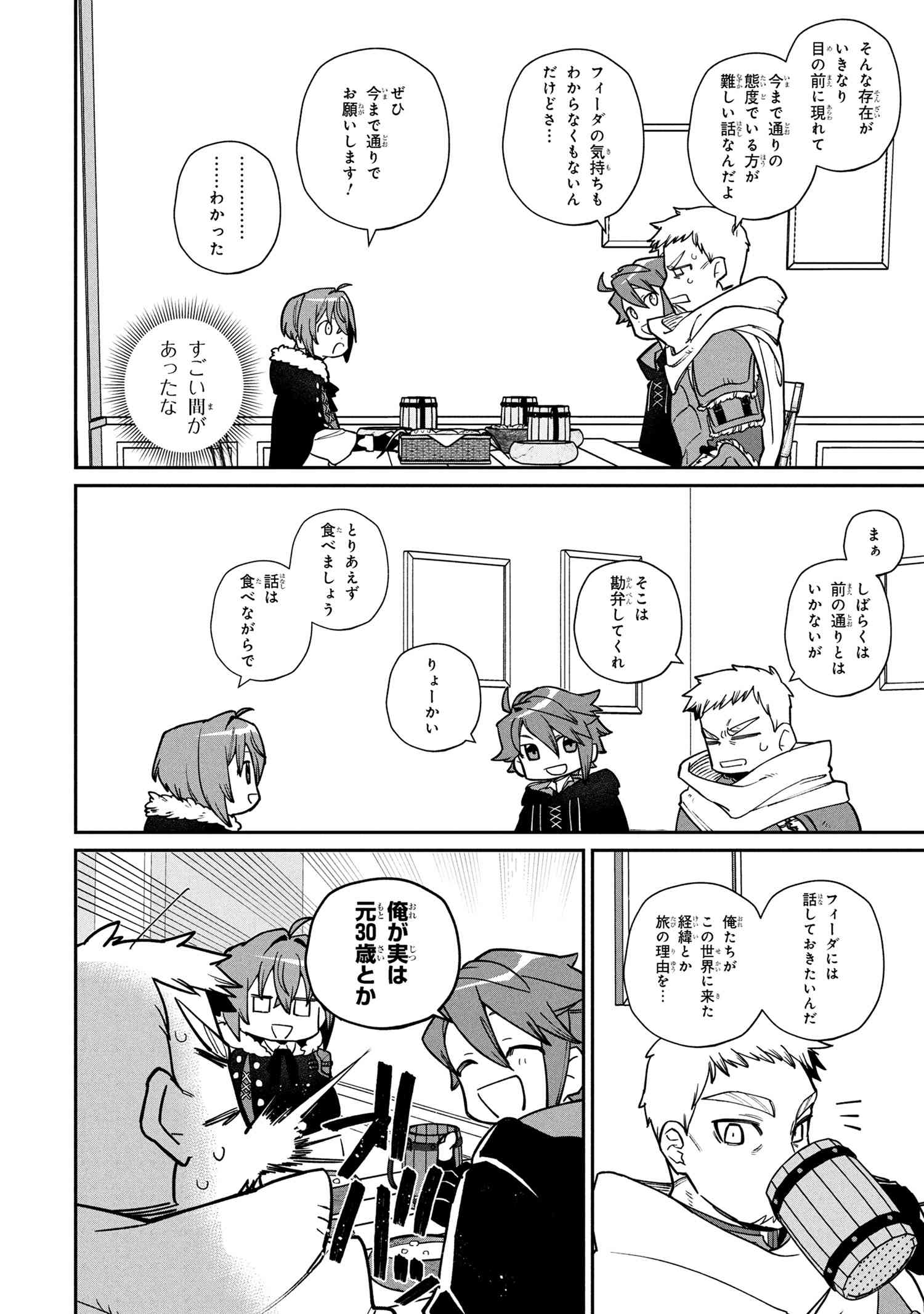 Toubou Kenja Kouho no Burari Tabi - Chapter 3.2 - Page 4