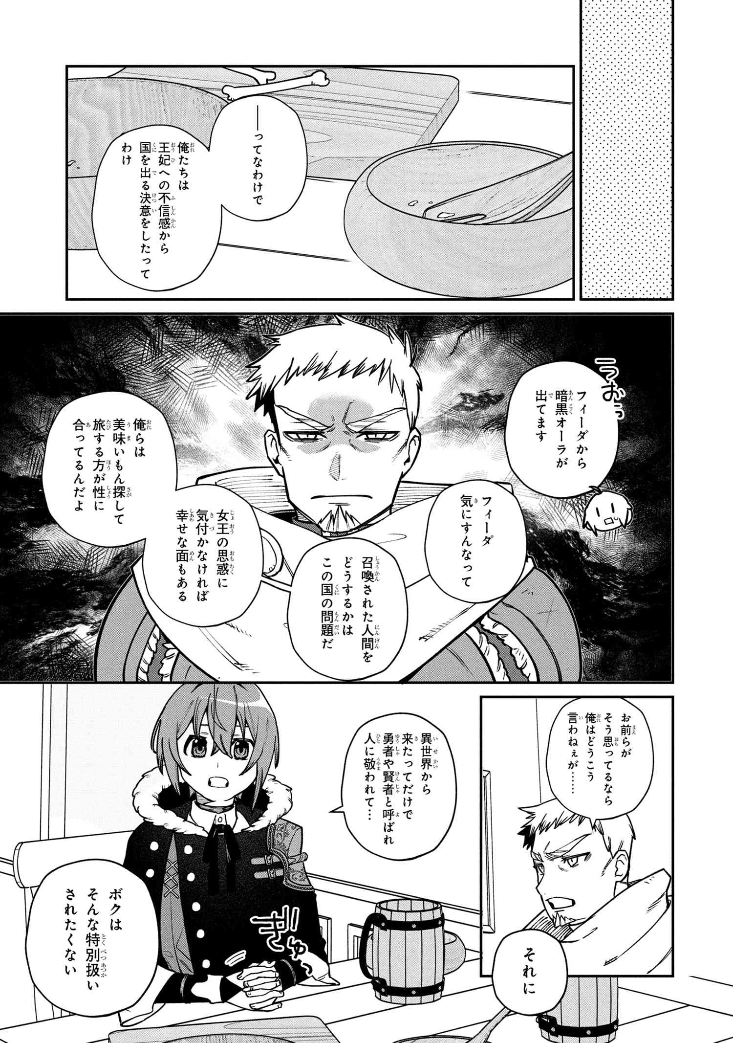 Toubou Kenja Kouho no Burari Tabi - Chapter 3.2 - Page 5