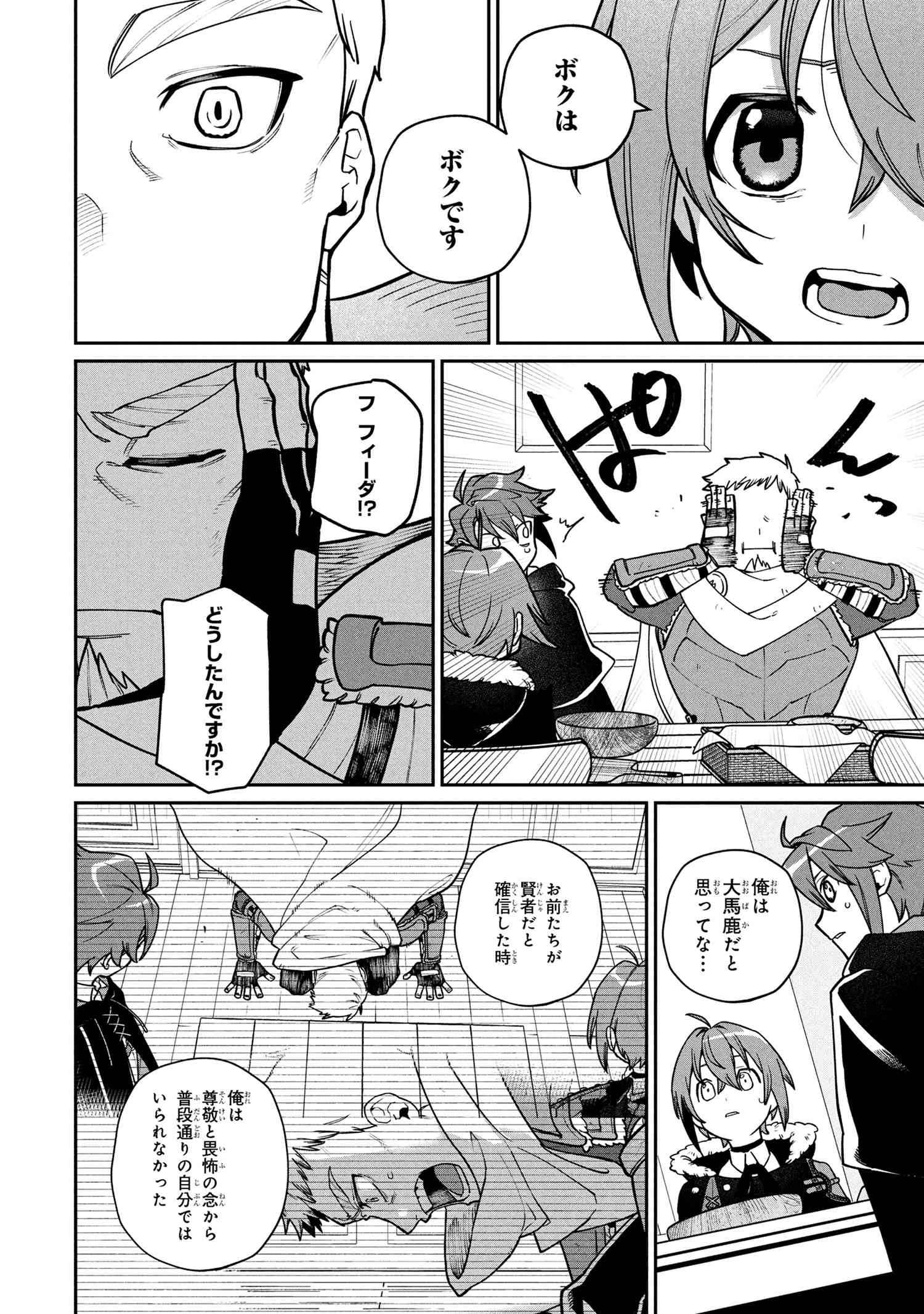 Toubou Kenja Kouho no Burari Tabi - Chapter 3.2 - Page 6