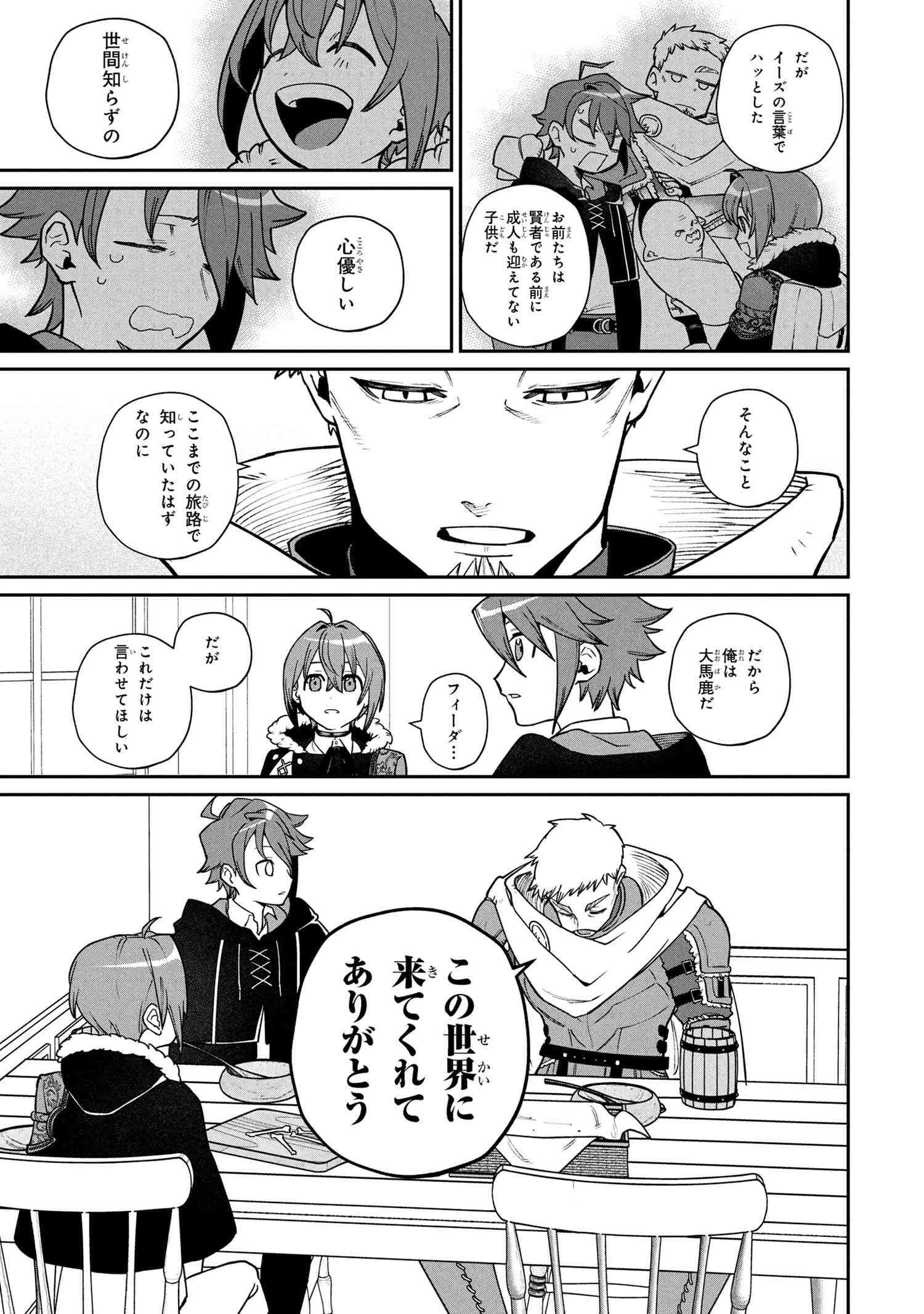 Toubou Kenja Kouho no Burari Tabi - Chapter 3.2 - Page 7