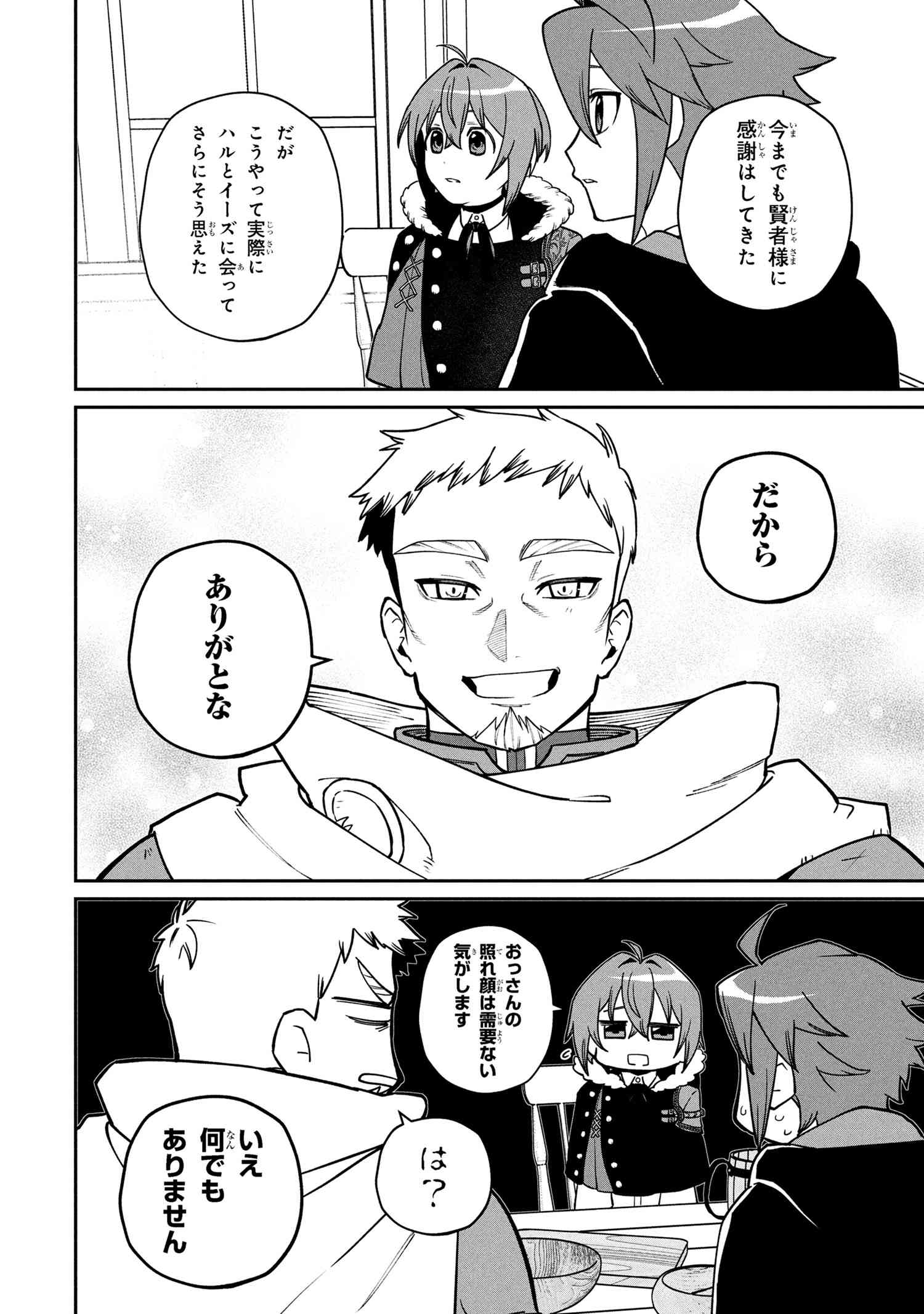 Toubou Kenja Kouho no Burari Tabi - Chapter 3.2 - Page 8