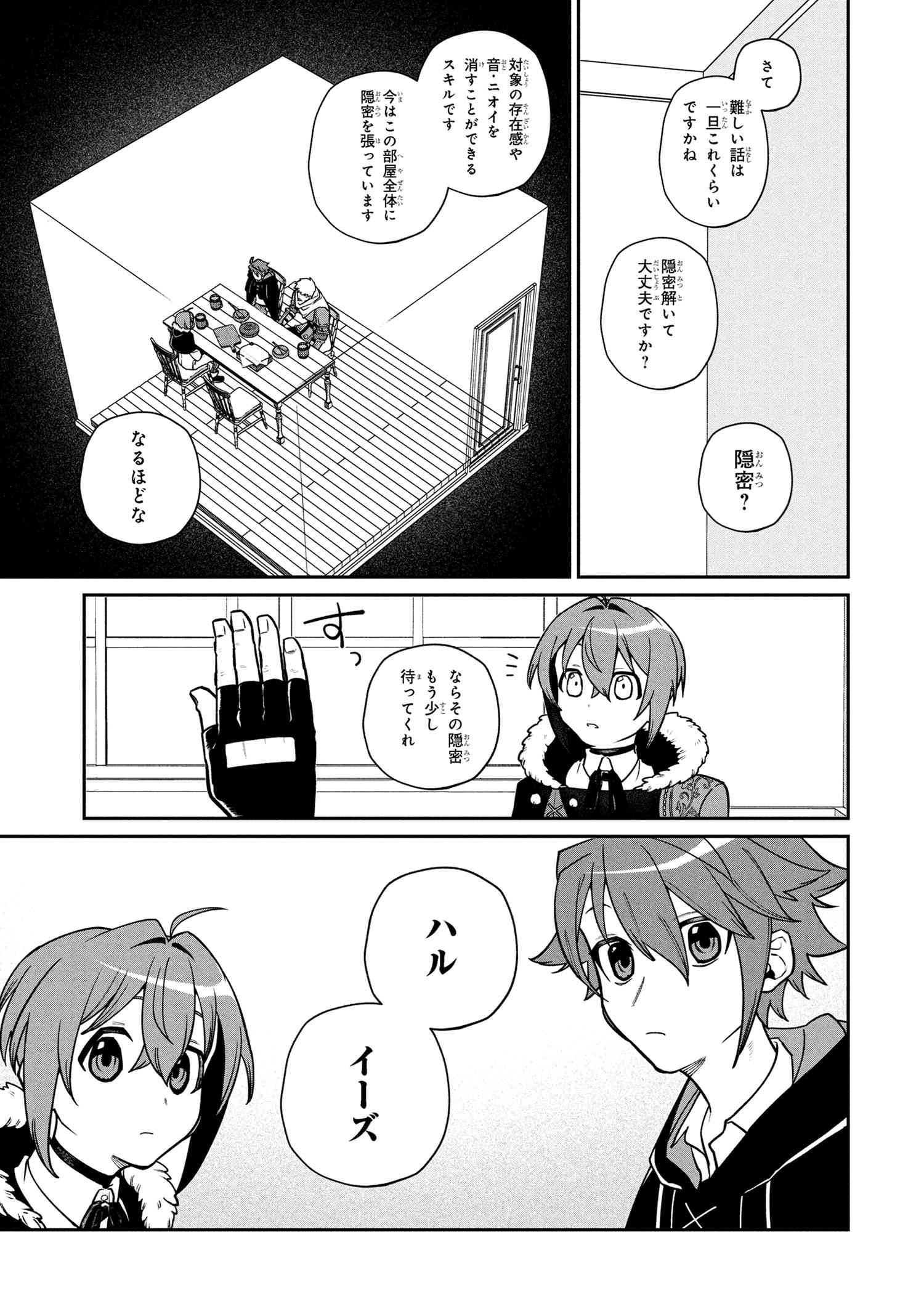 Toubou Kenja Kouho no Burari Tabi - Chapter 3.2 - Page 9