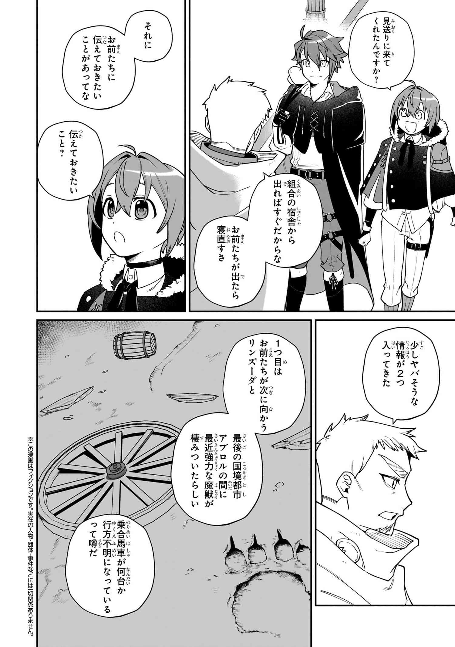 Toubou Kenja Kouho no Burari Tabi - Chapter 4.2 - Page 1
