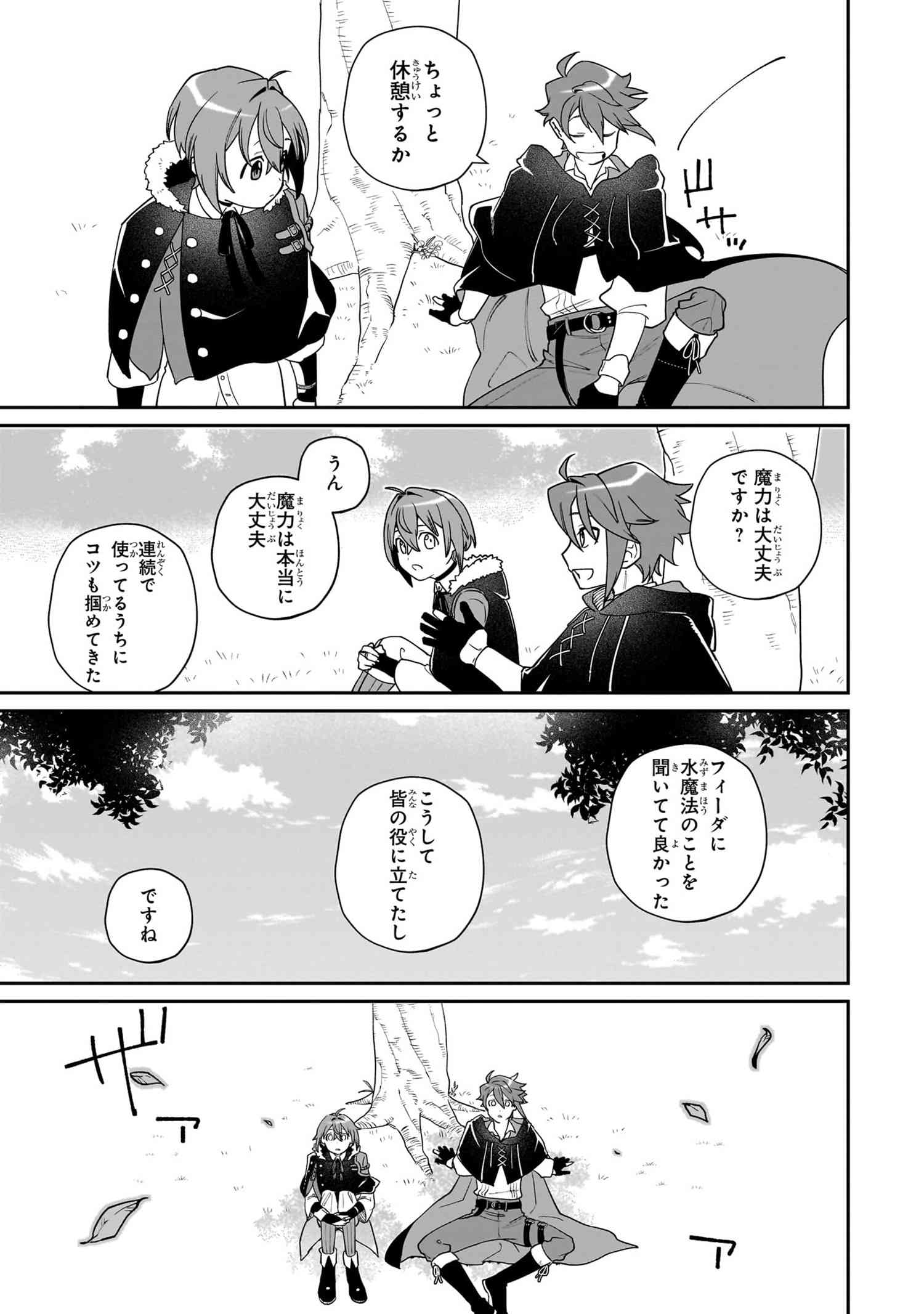 Toubou Kenja Kouho no Burari Tabi - Chapter 4.2 - Page 10