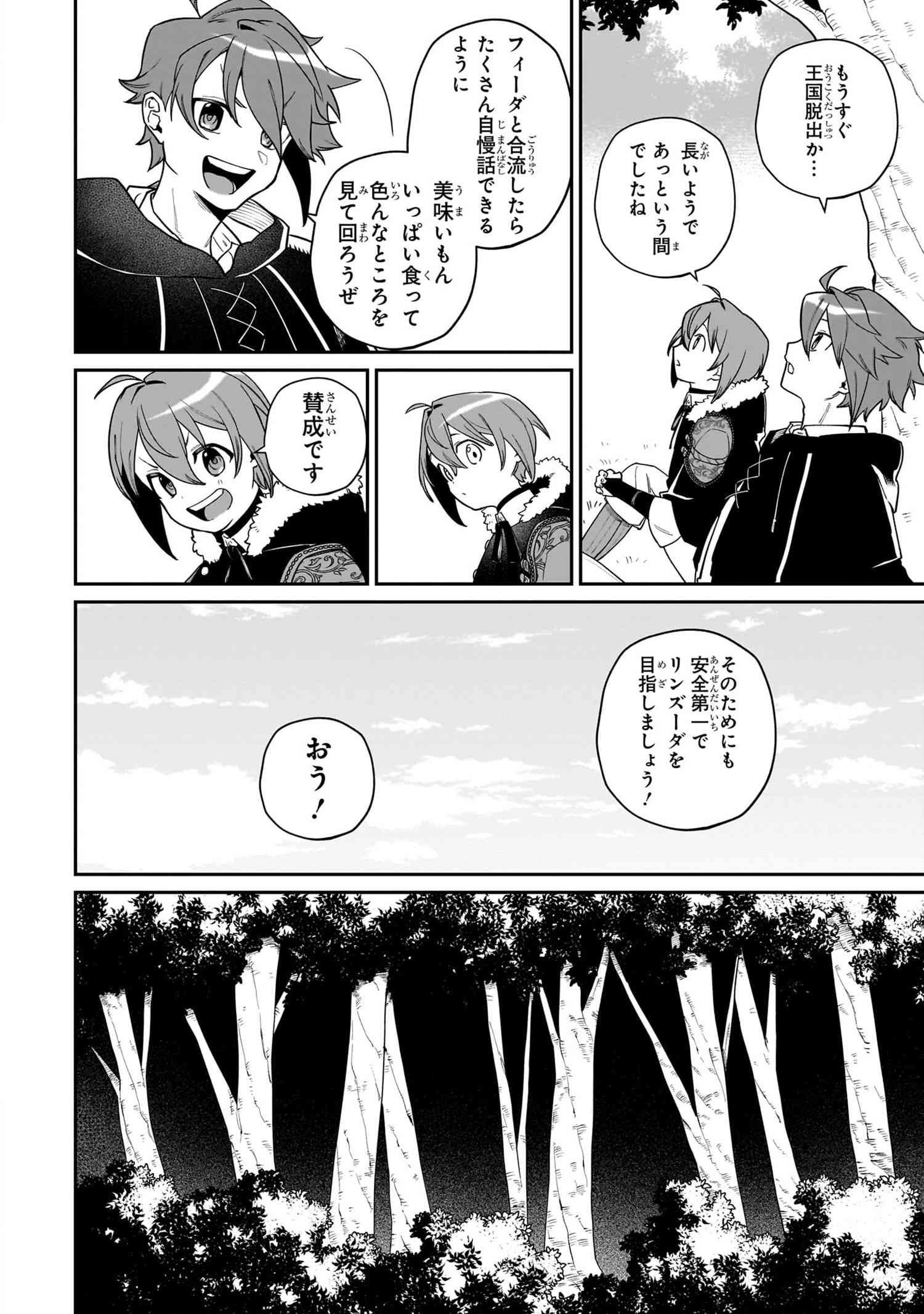 Toubou Kenja Kouho no Burari Tabi - Chapter 4.2 - Page 11