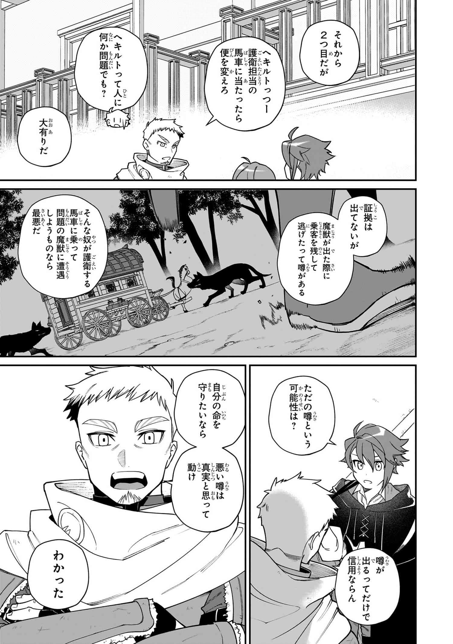 Toubou Kenja Kouho no Burari Tabi - Chapter 4.2 - Page 2