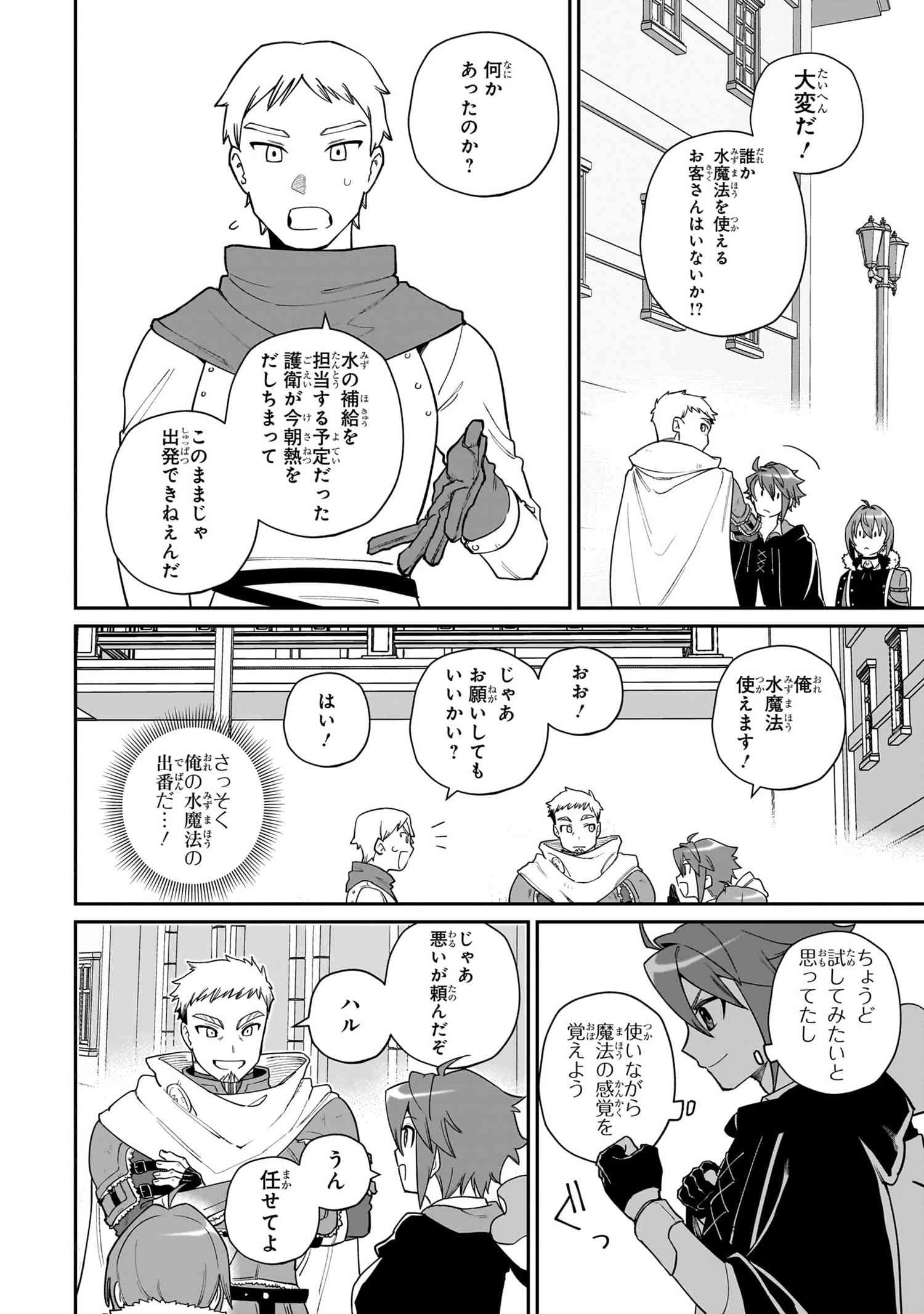 Toubou Kenja Kouho no Burari Tabi - Chapter 4.2 - Page 3