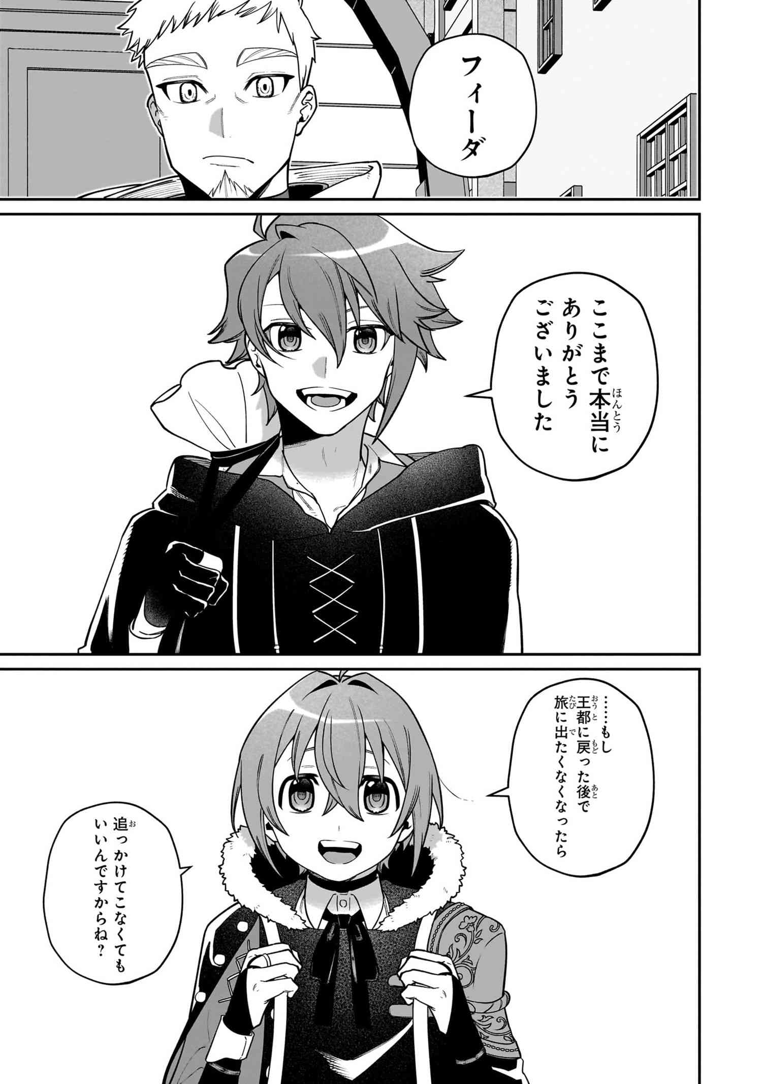 Toubou Kenja Kouho no Burari Tabi - Chapter 4.2 - Page 4