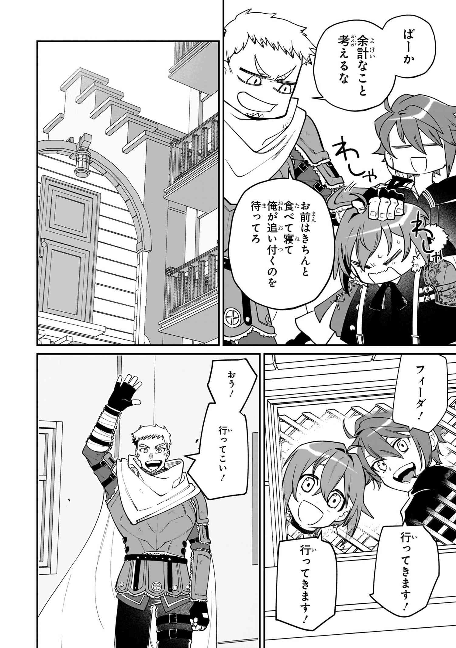 Toubou Kenja Kouho no Burari Tabi - Chapter 4.2 - Page 5