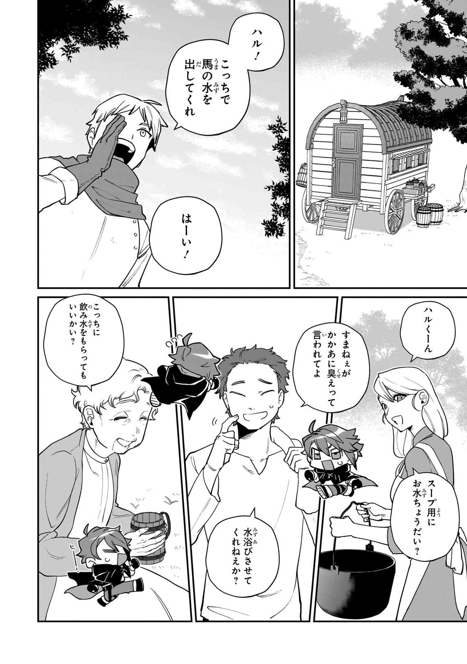 Toubou Kenja Kouho no Burari Tabi - Chapter 4.2 - Page 7