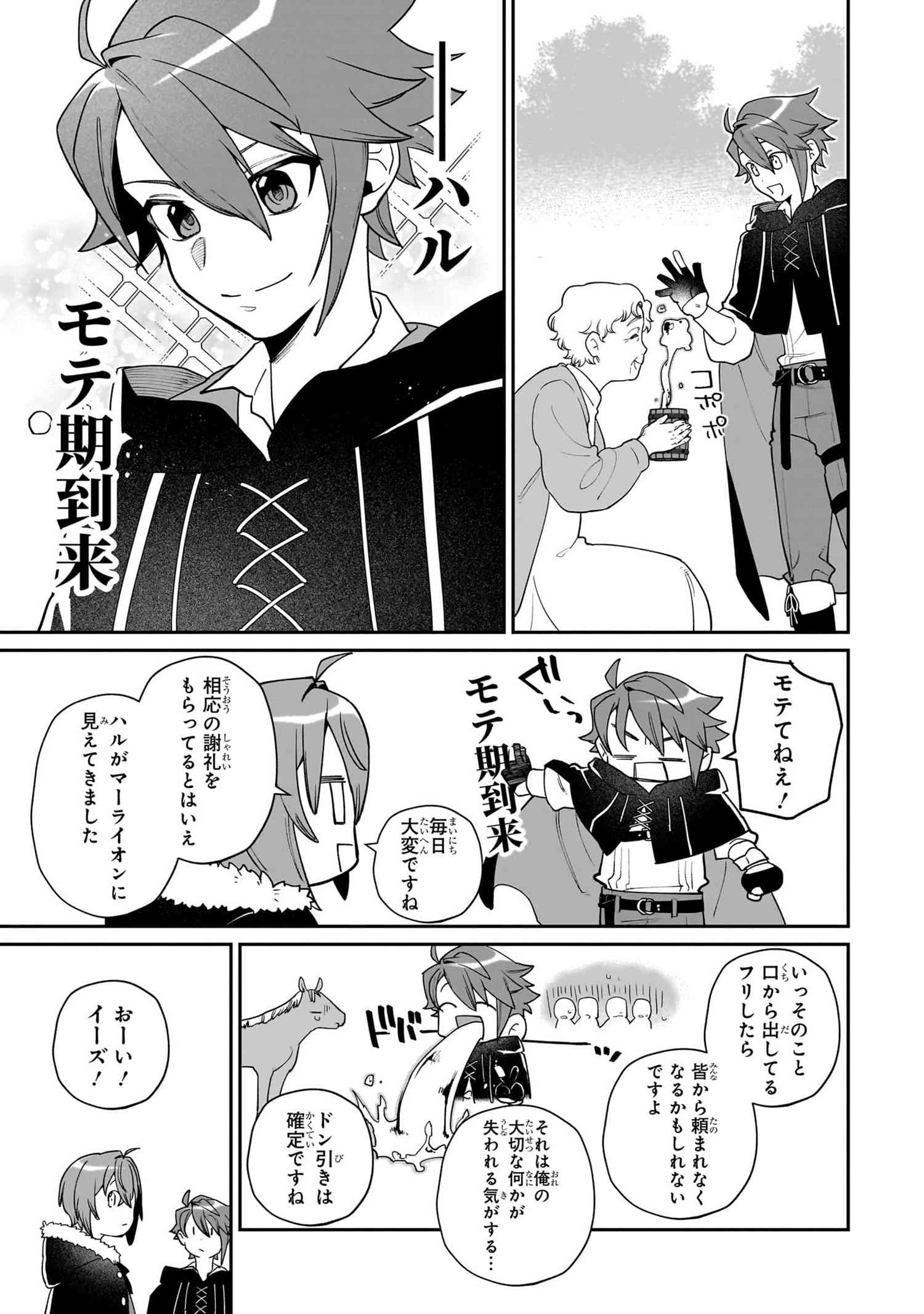 Toubou Kenja Kouho no Burari Tabi - Chapter 4.2 - Page 8