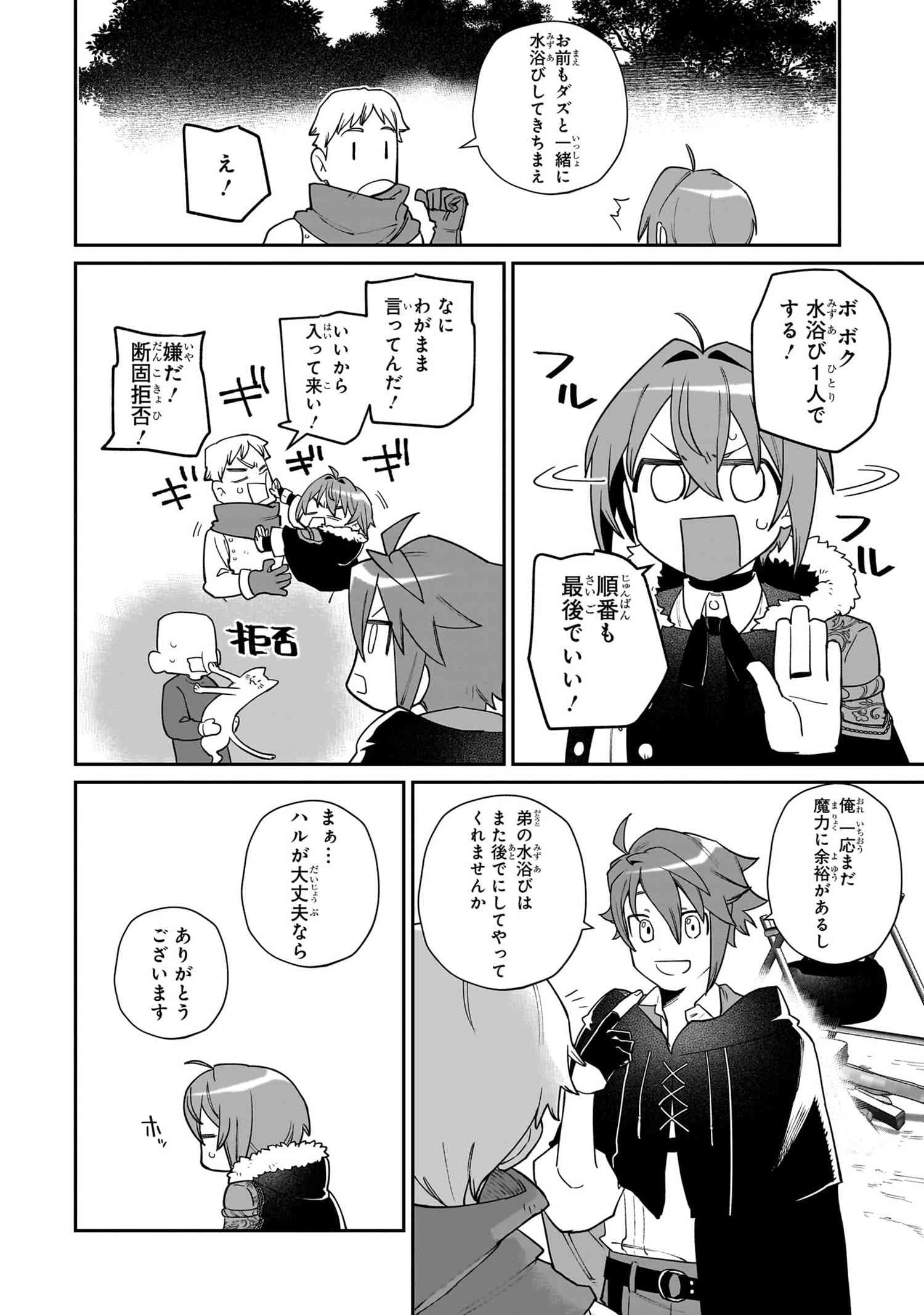 Toubou Kenja Kouho no Burari Tabi - Chapter 4.2 - Page 9