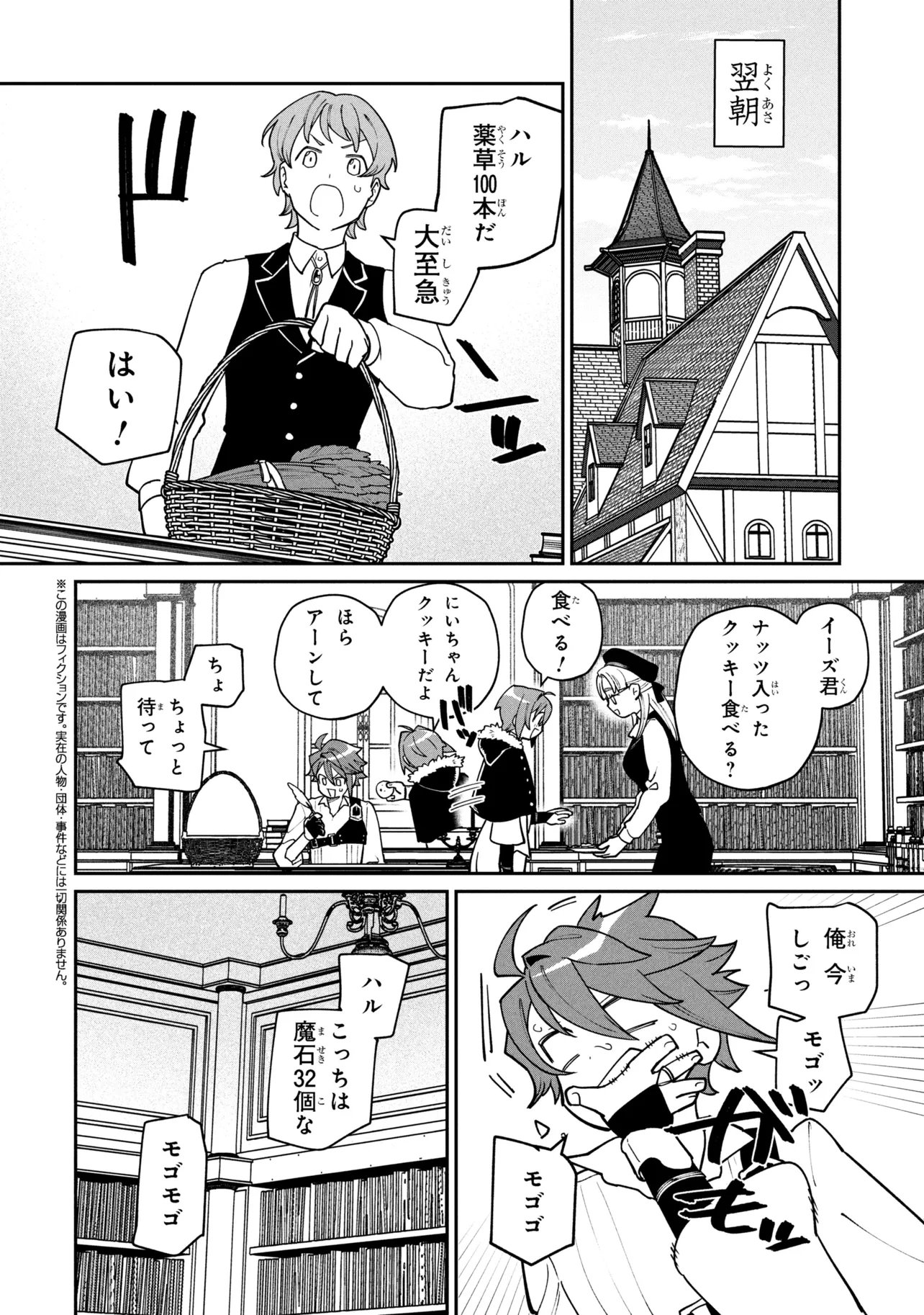 Toubou Kenja Kouho no Burari Tabi - Chapter 5.2 - Page 1
