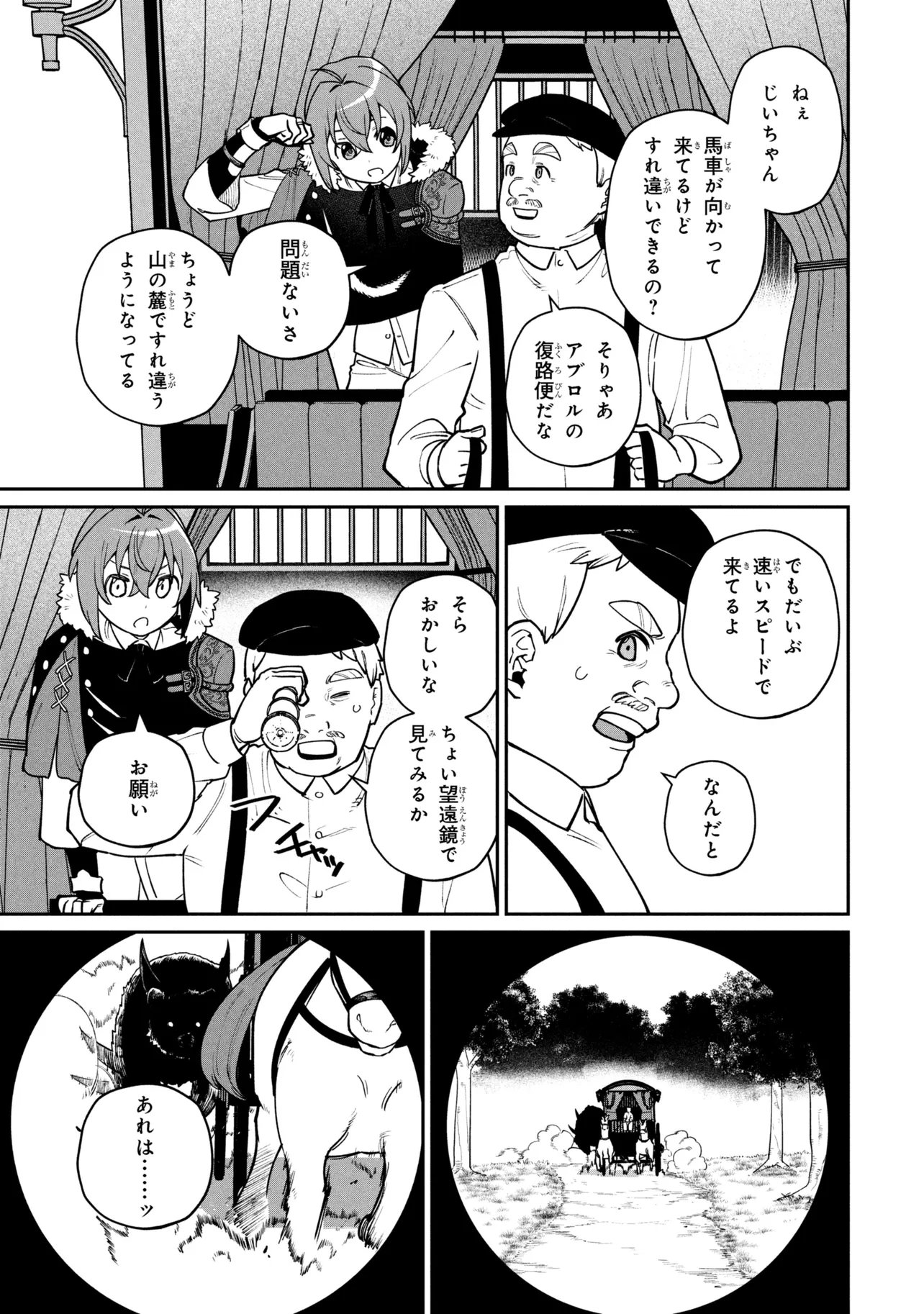 Toubou Kenja Kouho no Burari Tabi - Chapter 5.2 - Page 10