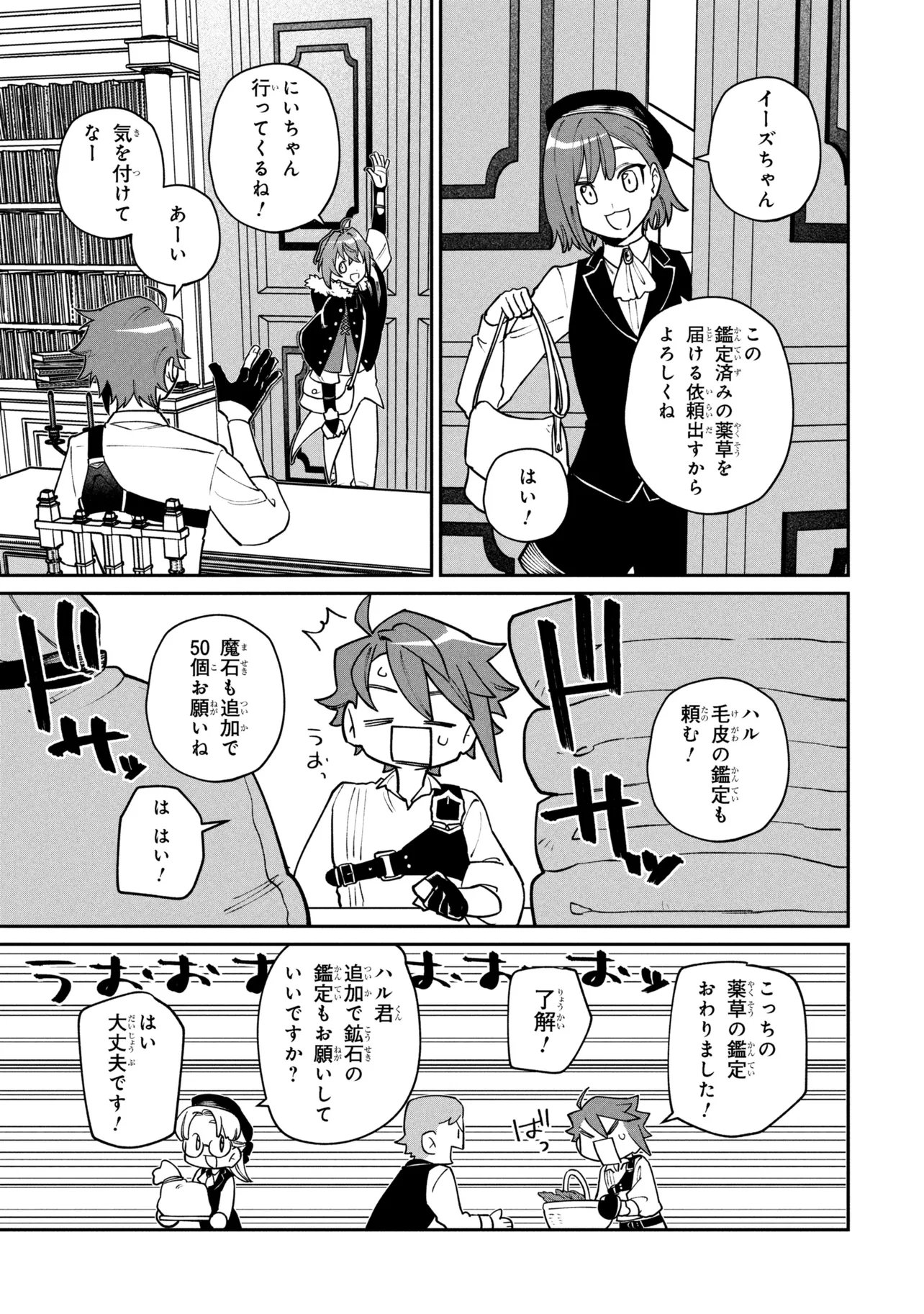 Toubou Kenja Kouho no Burari Tabi - Chapter 5.2 - Page 2