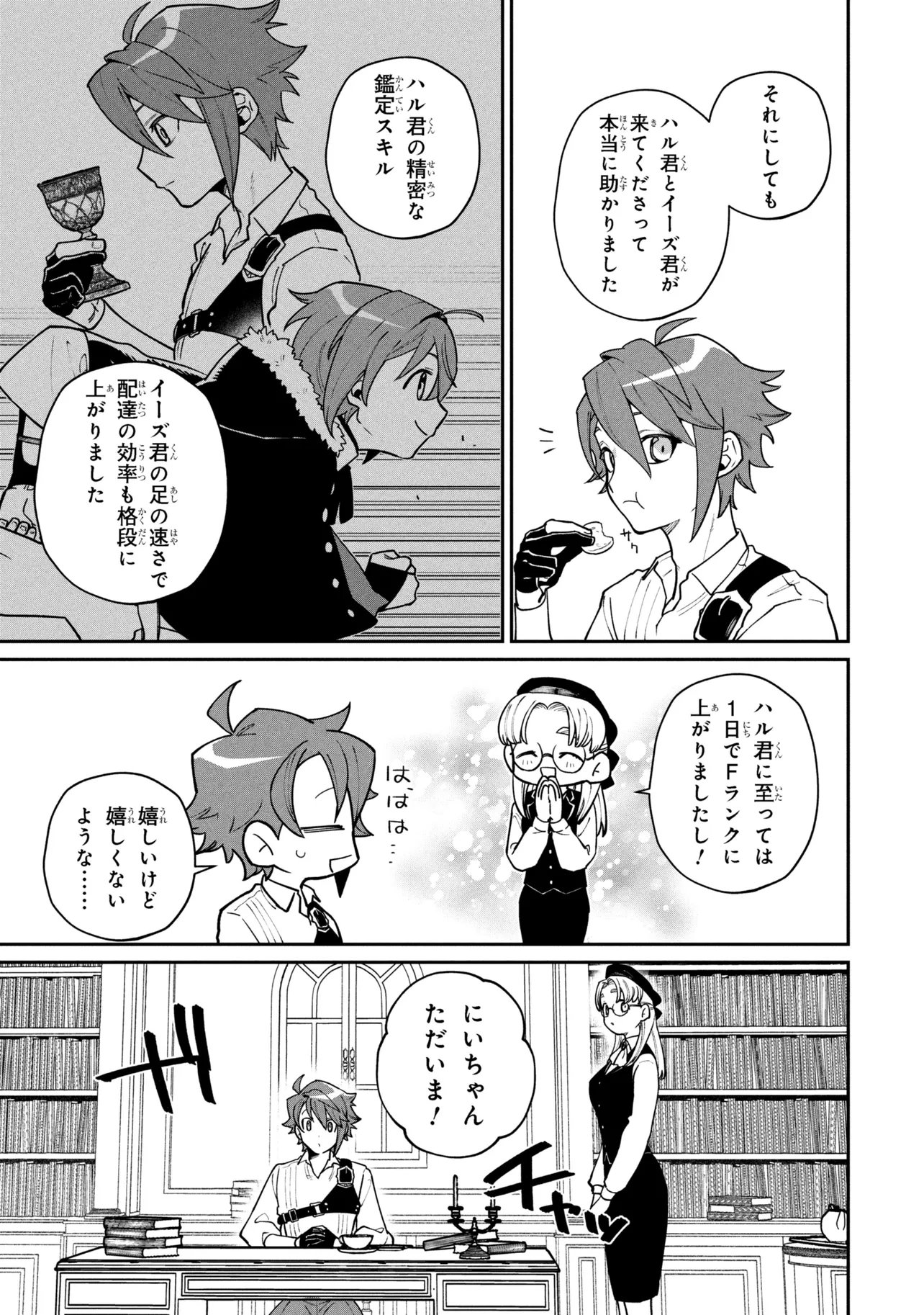 Toubou Kenja Kouho no Burari Tabi - Chapter 5.2 - Page 4