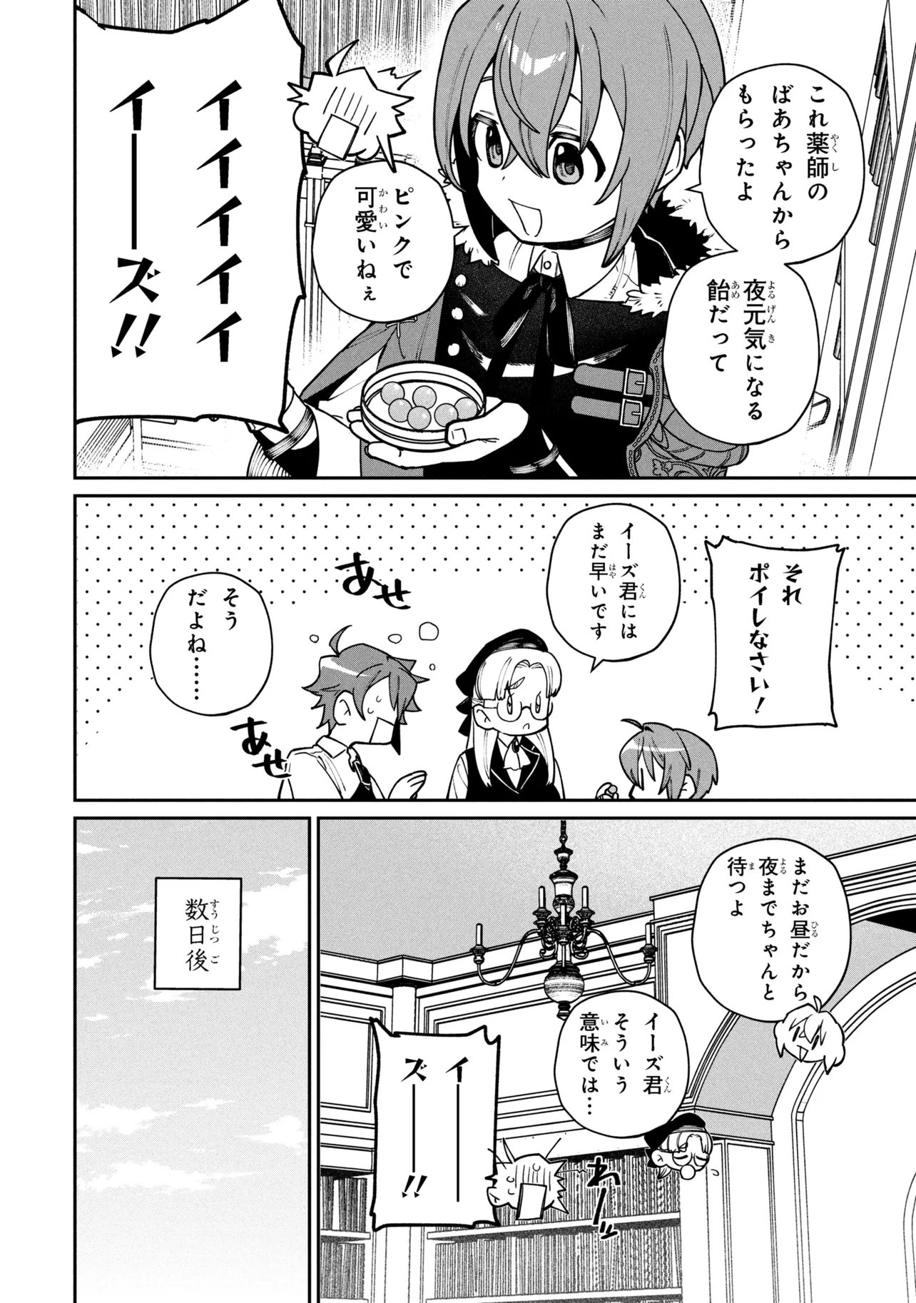 Toubou Kenja Kouho no Burari Tabi - Chapter 5.2 - Page 5