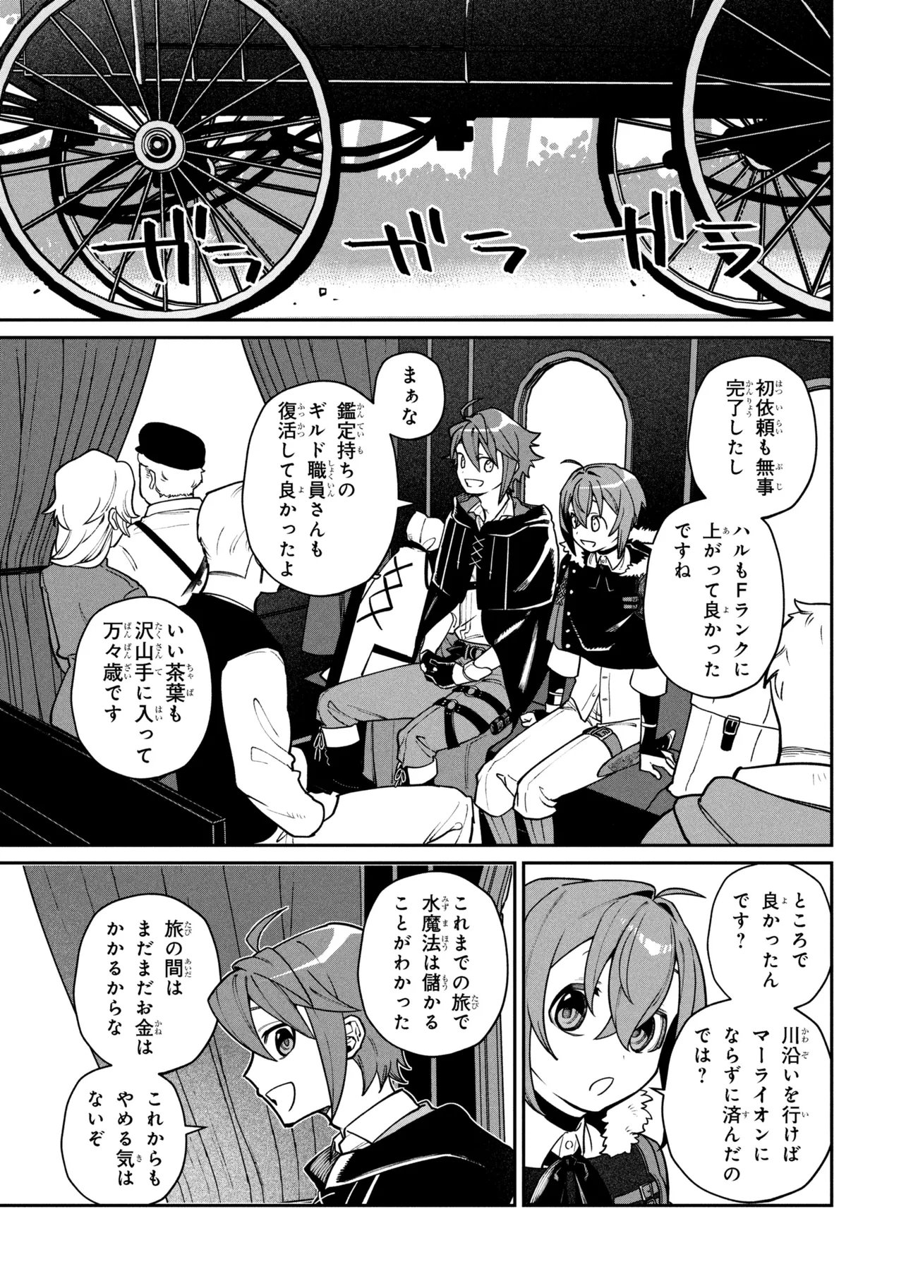 Toubou Kenja Kouho no Burari Tabi - Chapter 5.2 - Page 6