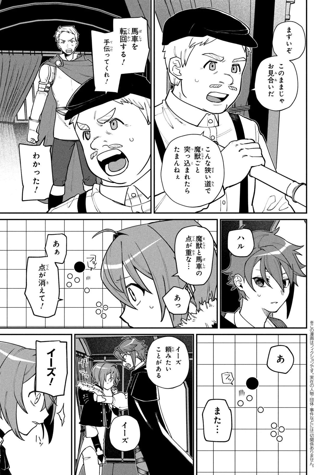 Toubou Kenja Kouho no Burari Tabi - Chapter 6.1 - Page 1