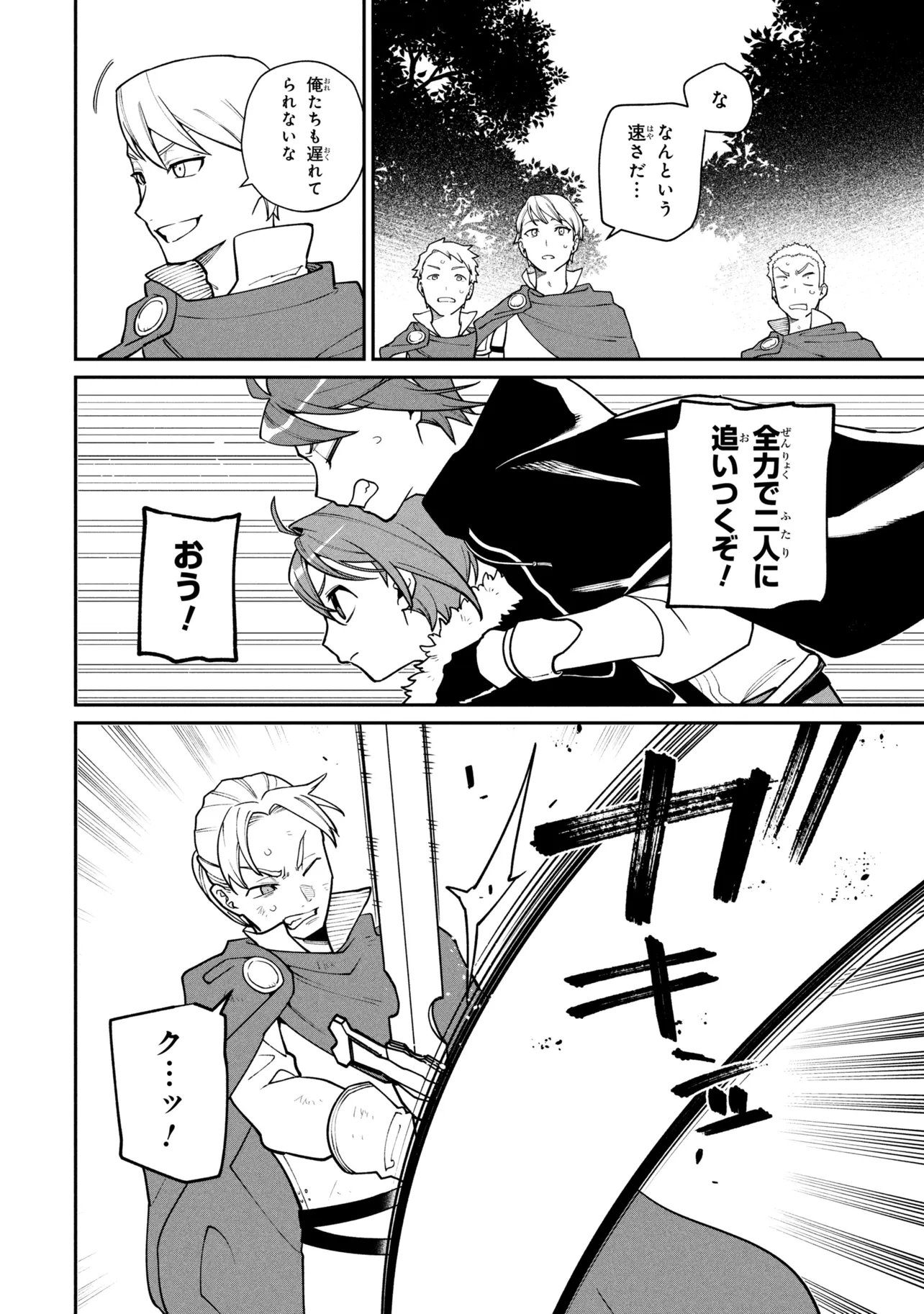 Toubou Kenja Kouho no Burari Tabi - Chapter 6.1 - Page 10