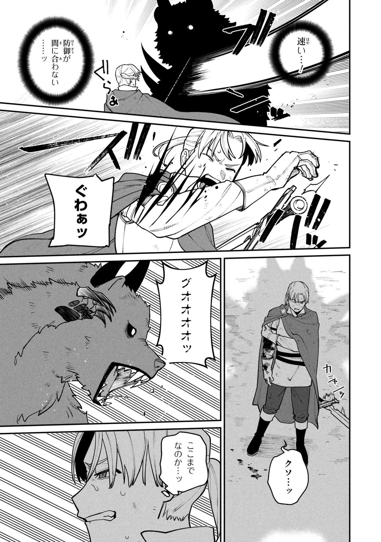 Toubou Kenja Kouho no Burari Tabi - Chapter 6.1 - Page 11