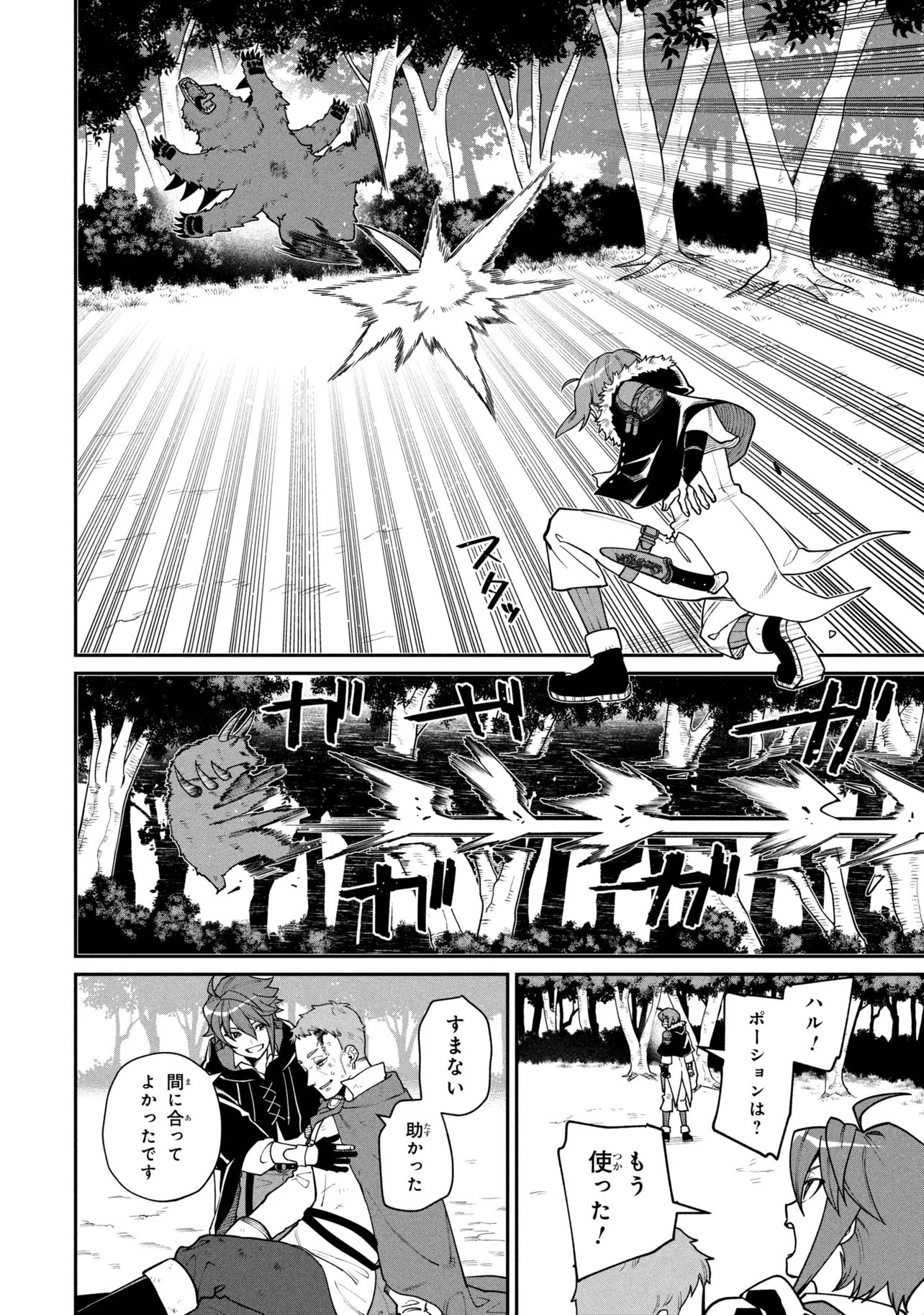 Toubou Kenja Kouho no Burari Tabi - Chapter 6.1 - Page 14