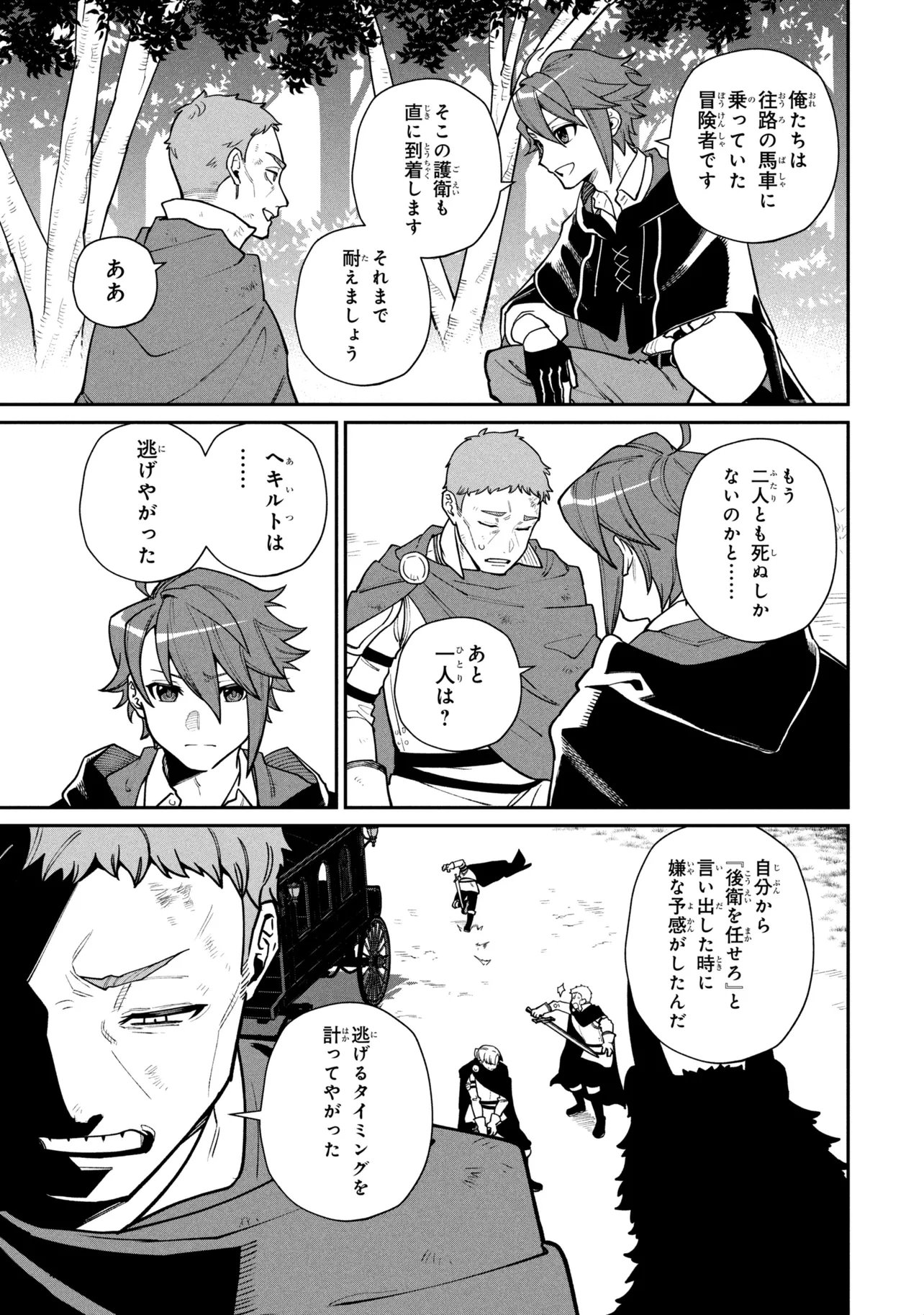 Toubou Kenja Kouho no Burari Tabi - Chapter 6.1 - Page 15